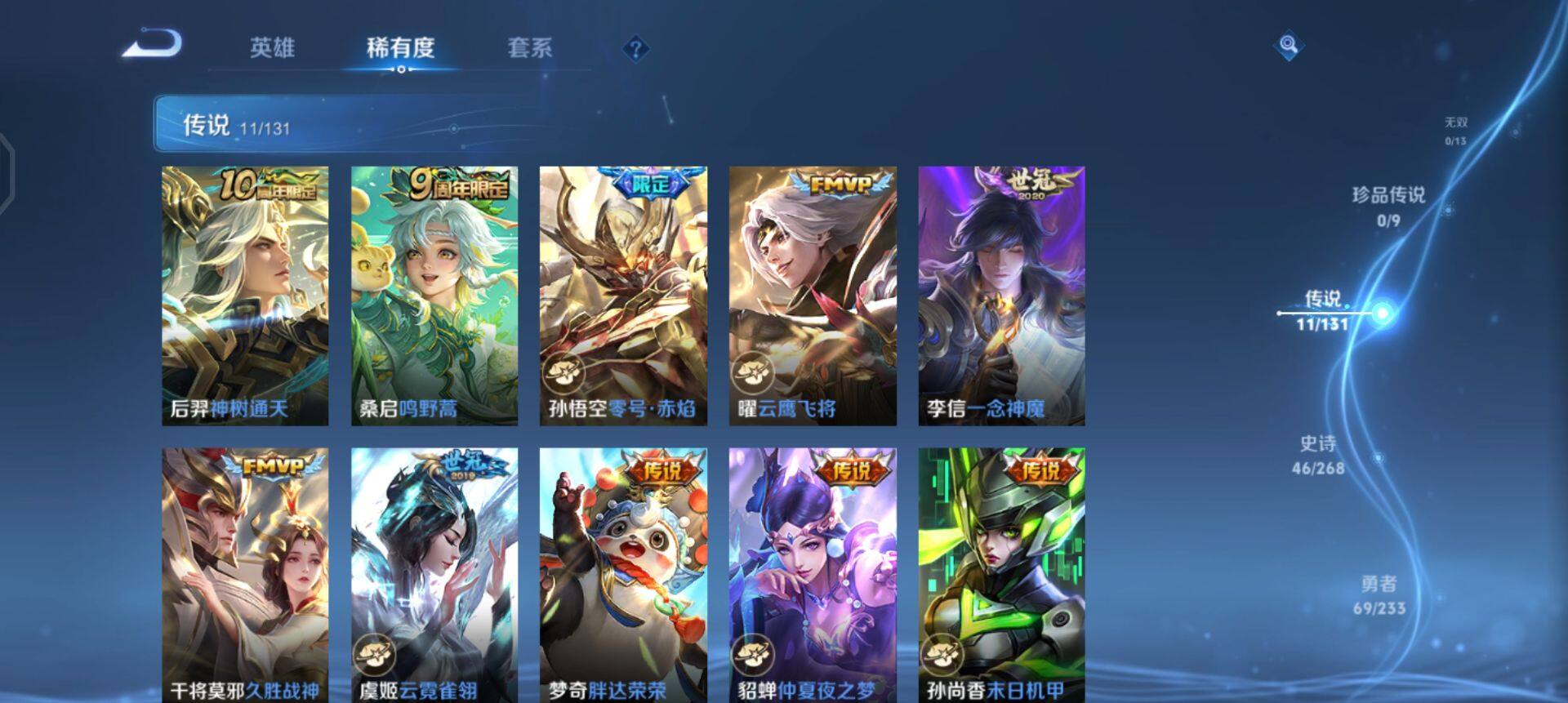 WZQM497037王者荣耀账号详情图11