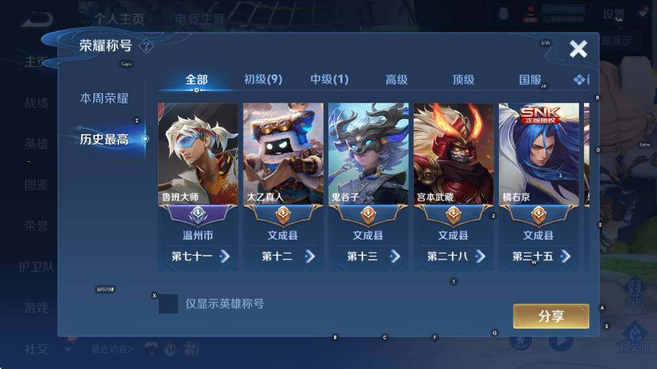 WZCMW457526王者荣耀账号详情图8