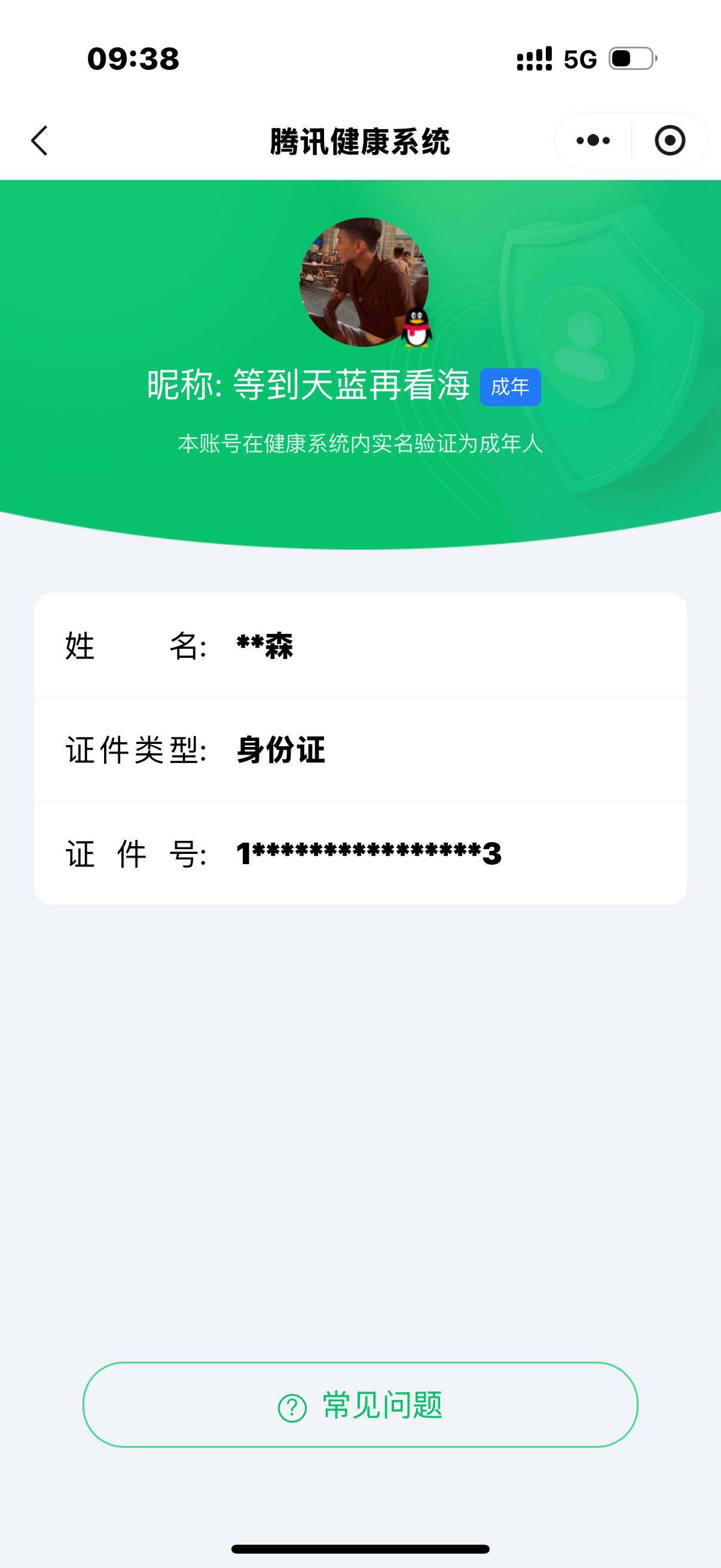 WZ03461911王者荣耀账号详情图2
