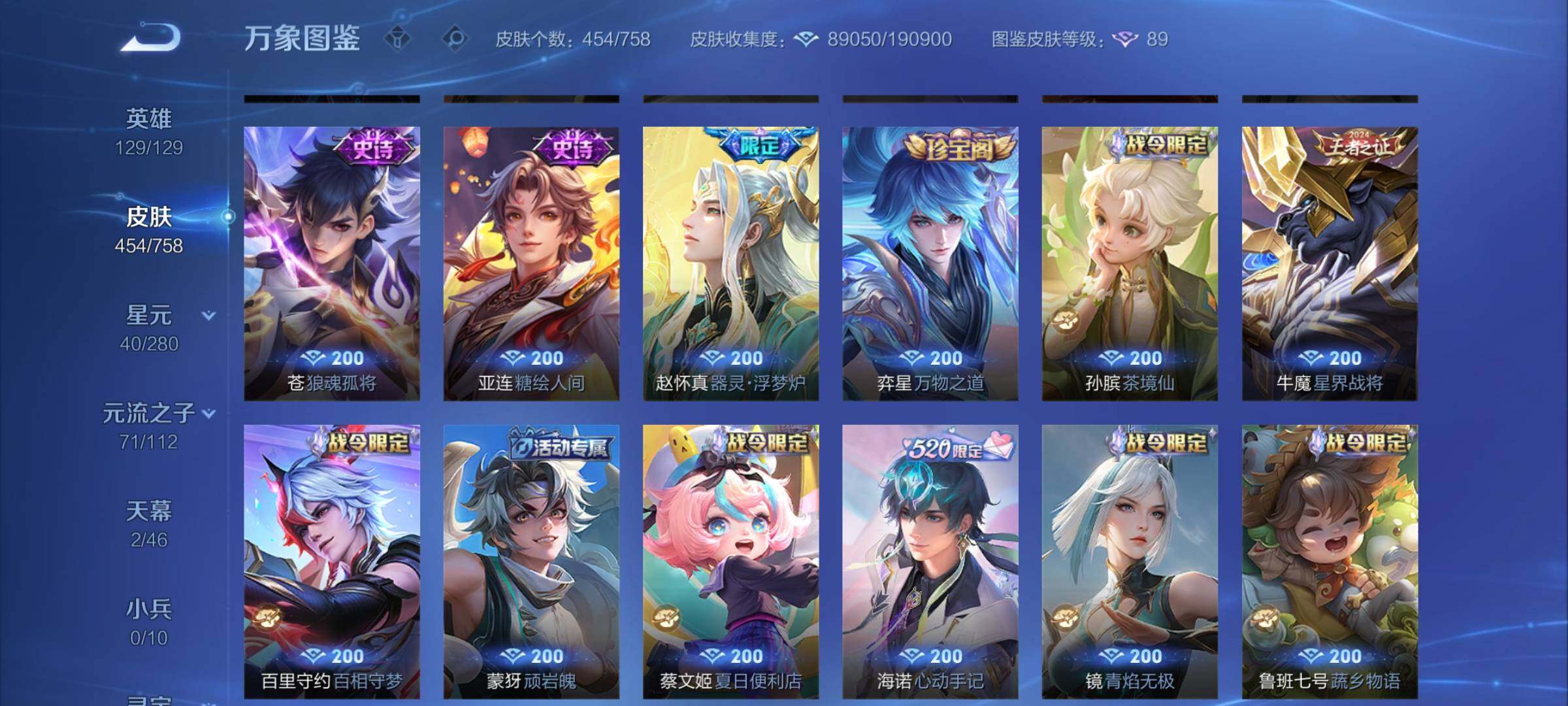 WZCMW460455王者荣耀账号详情图13 WZCMW460455王者荣耀账号详情图13