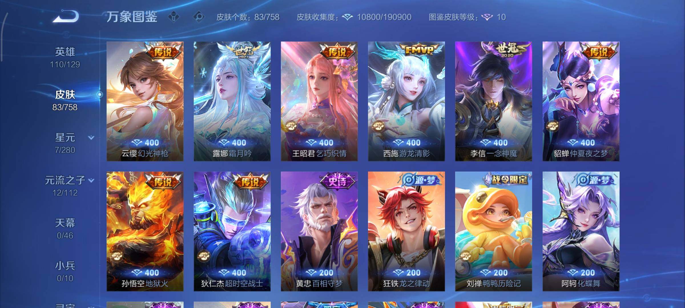 WZCMY461361王者荣耀账号详情图6 WZCMY461361王者荣耀账号详情图6