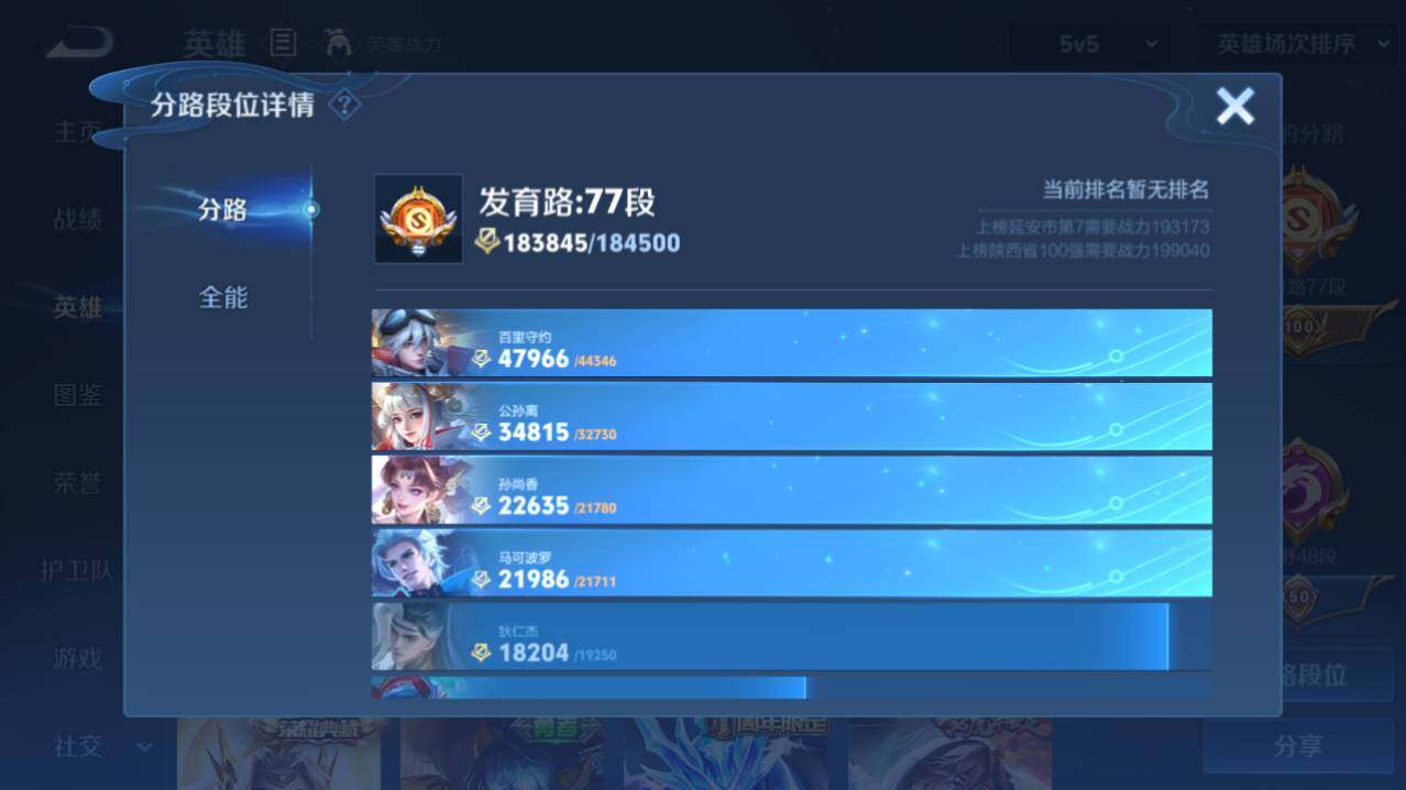 WZ03461978王者荣耀账号详情图6