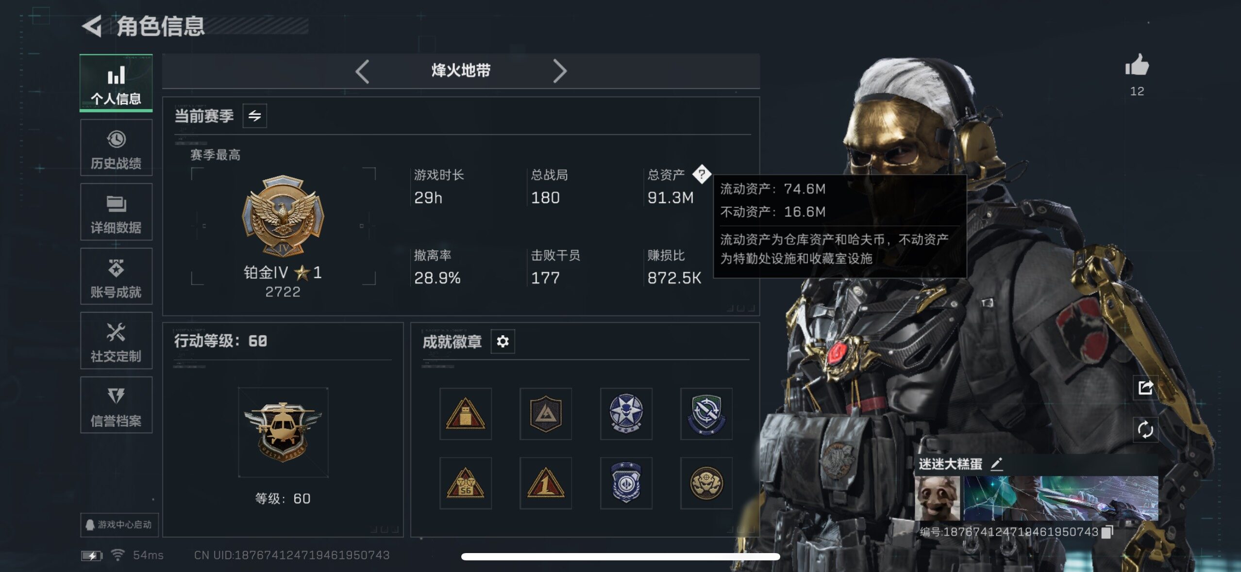 SJZCMW414918三角洲行动账号详情图14