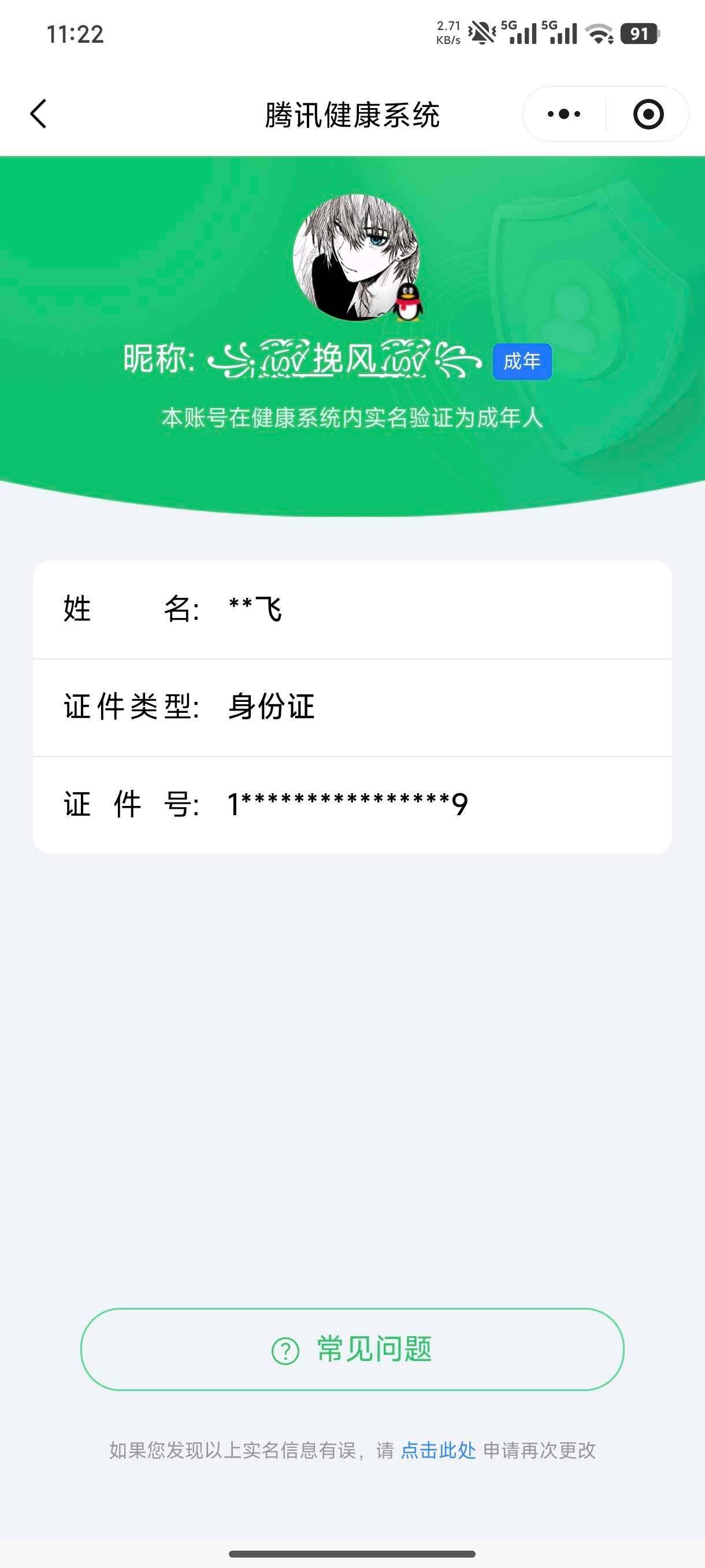 WZ03462330王者荣耀账号详情图2