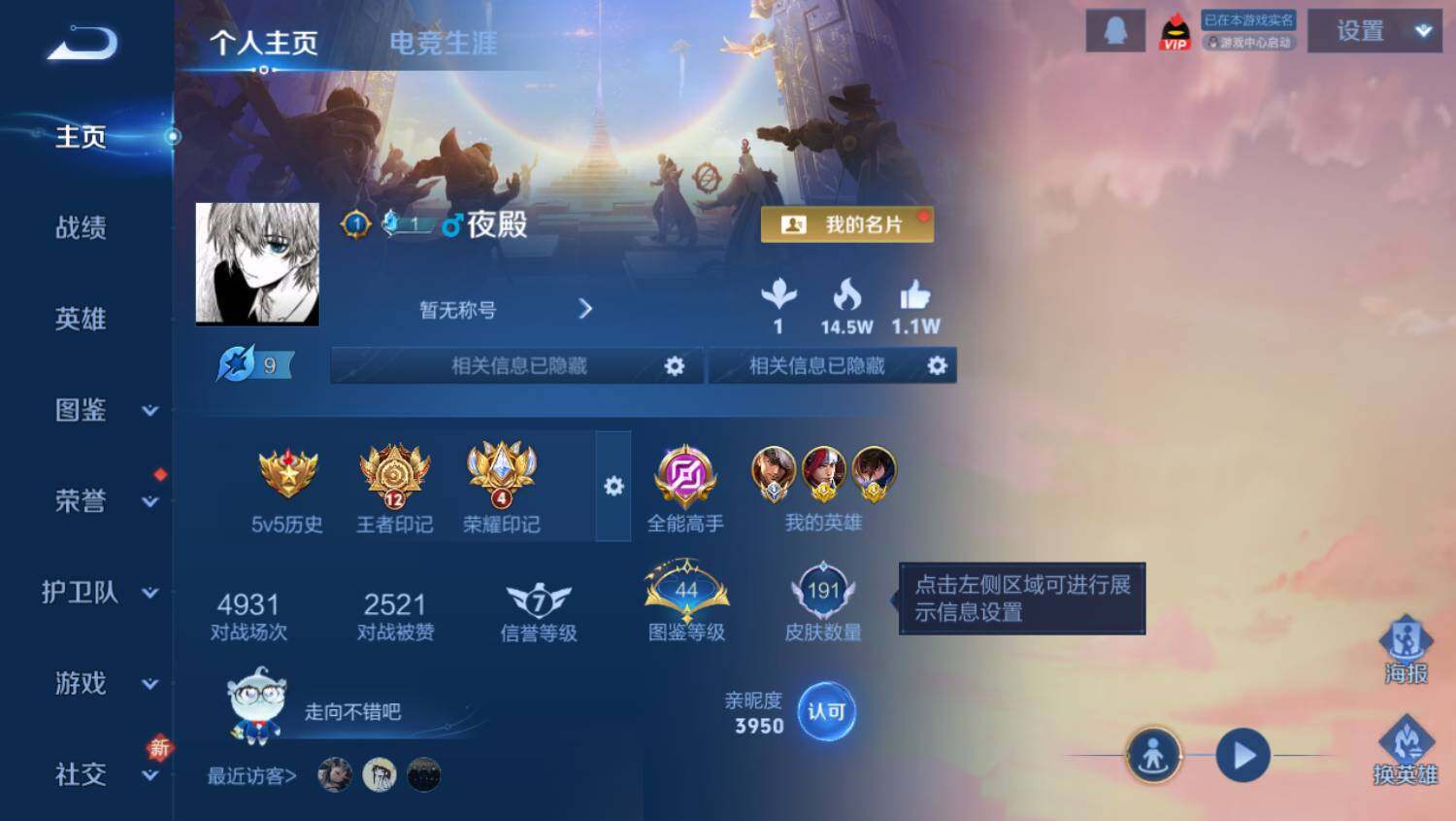 WZ03462330王者荣耀账号详情图3