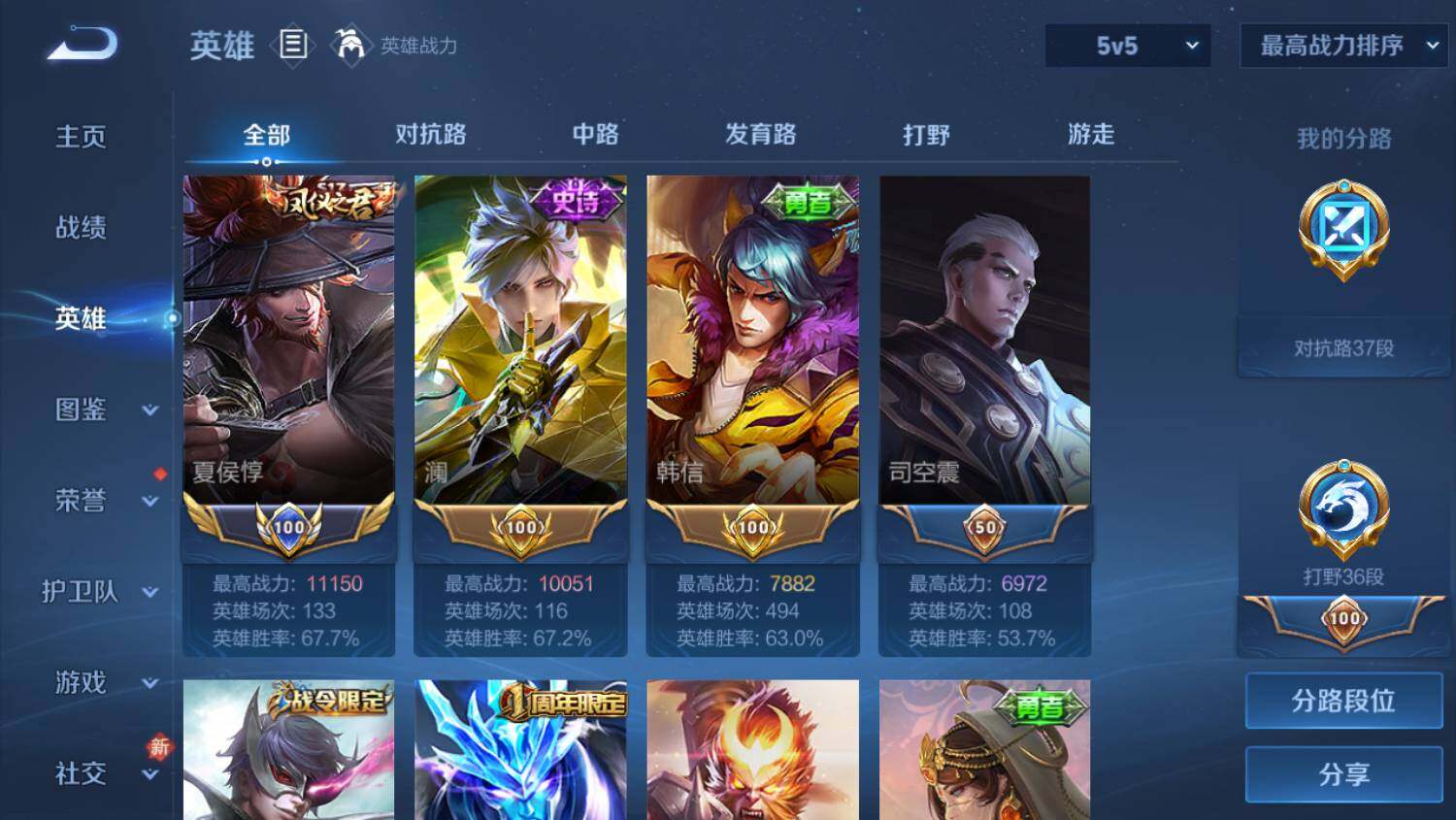 WZ03462330王者荣耀账号详情图4