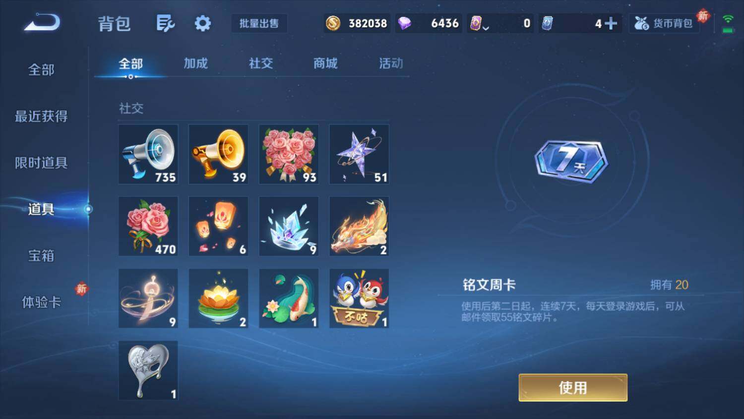 WZ03462330王者荣耀账号详情图12