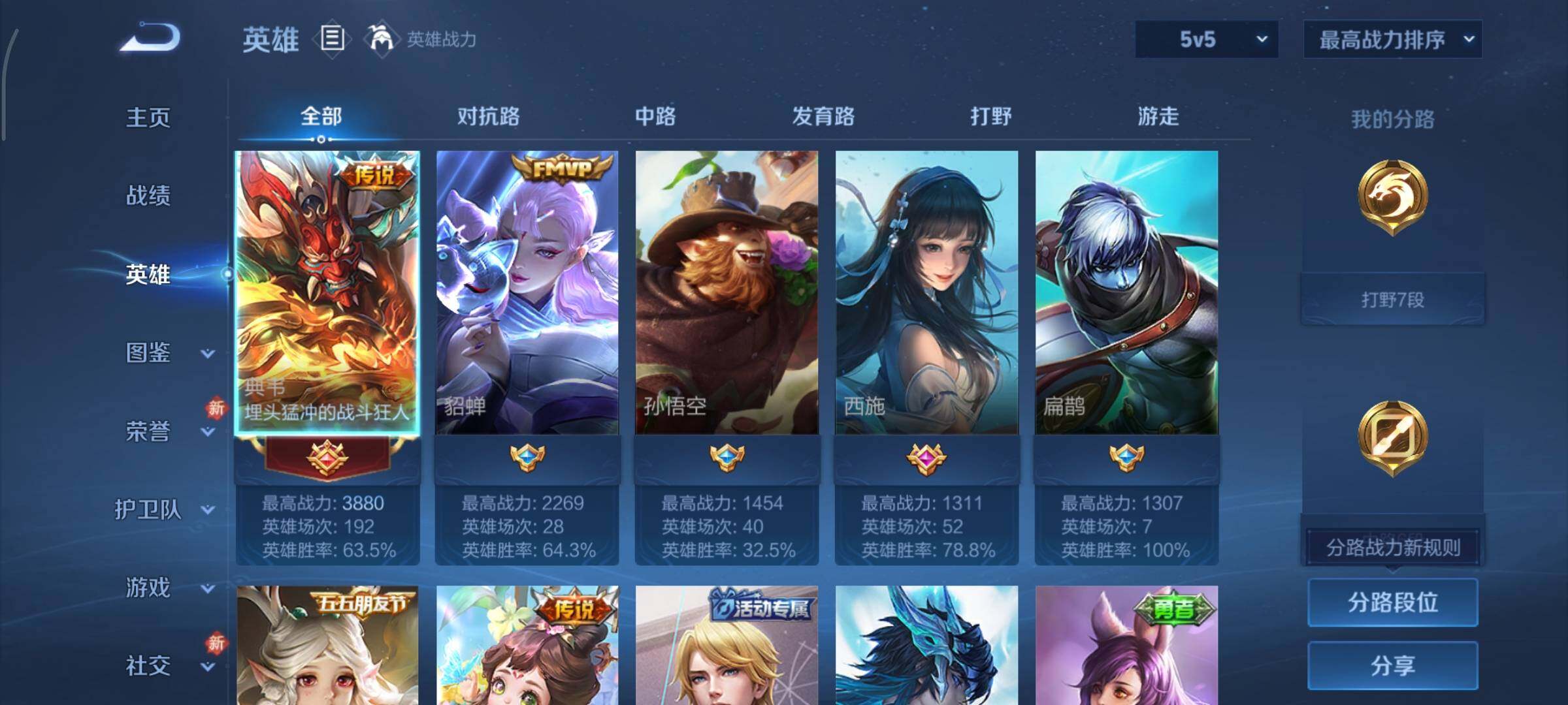 WZCMY461371王者荣耀账号详情图3