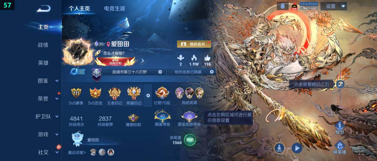 WZ03462012王者荣耀账号详情图6