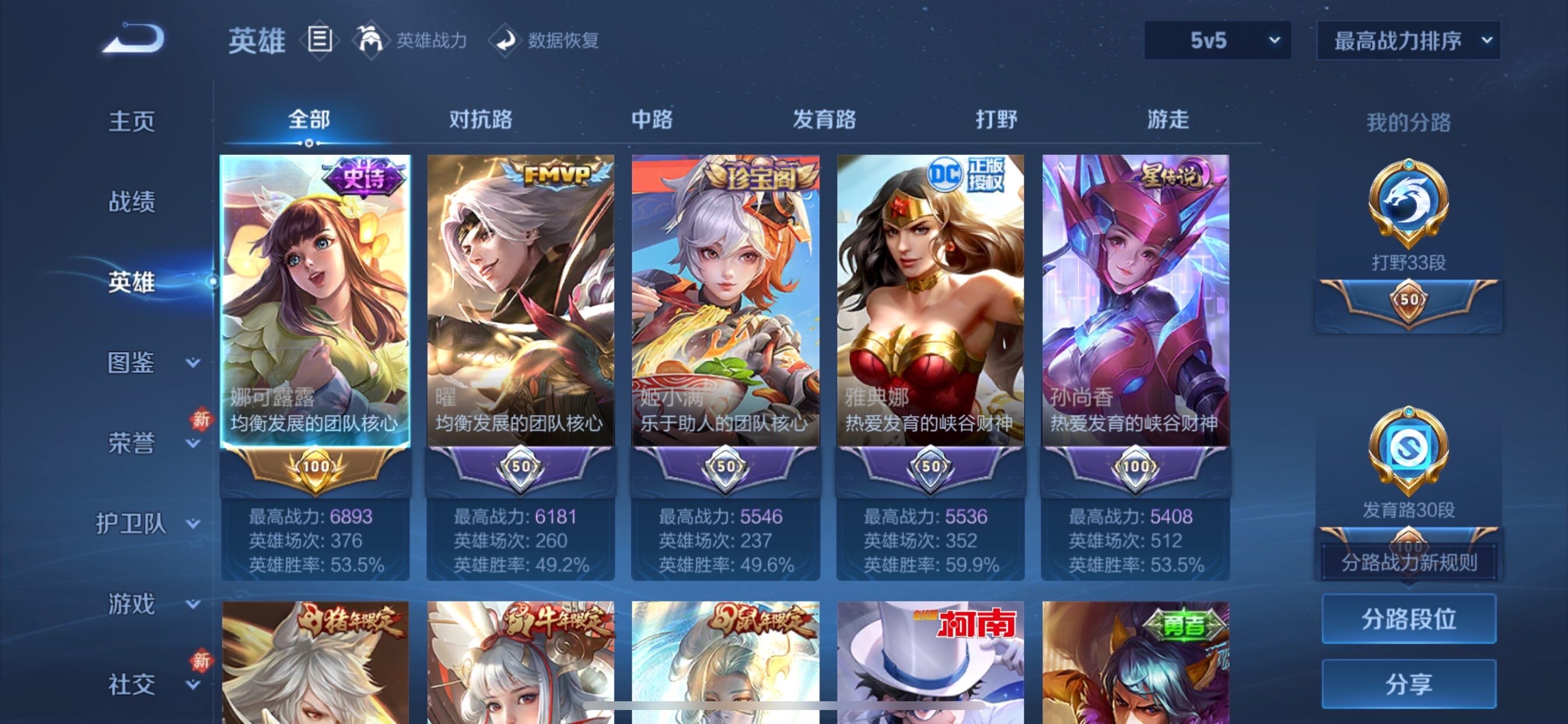 WZCMY461388王者荣耀账号详情图3