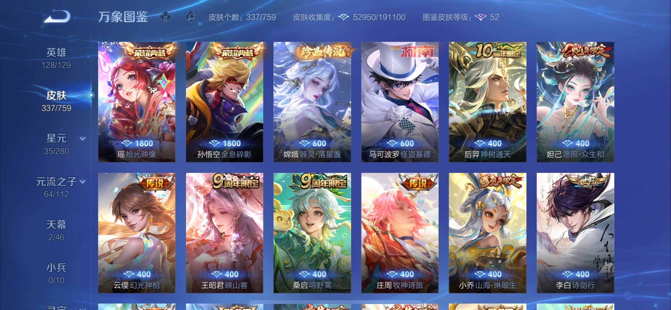 WZCMY461388王者荣耀账号详情图6