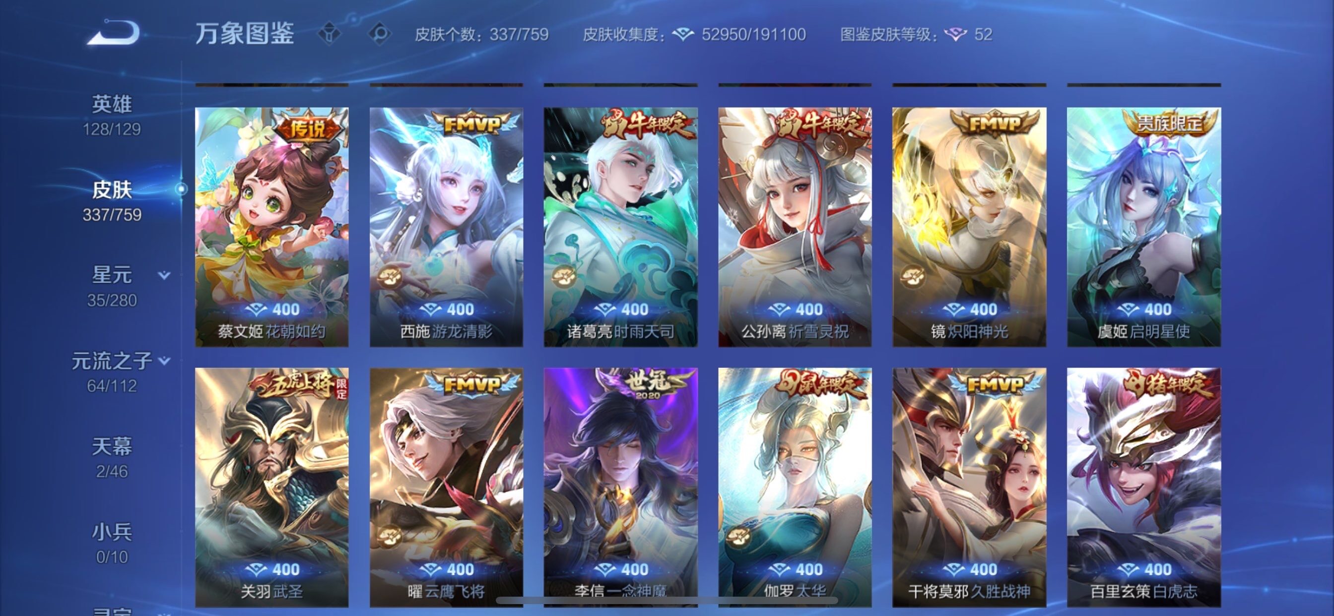 WZCMY461388王者荣耀账号详情图7