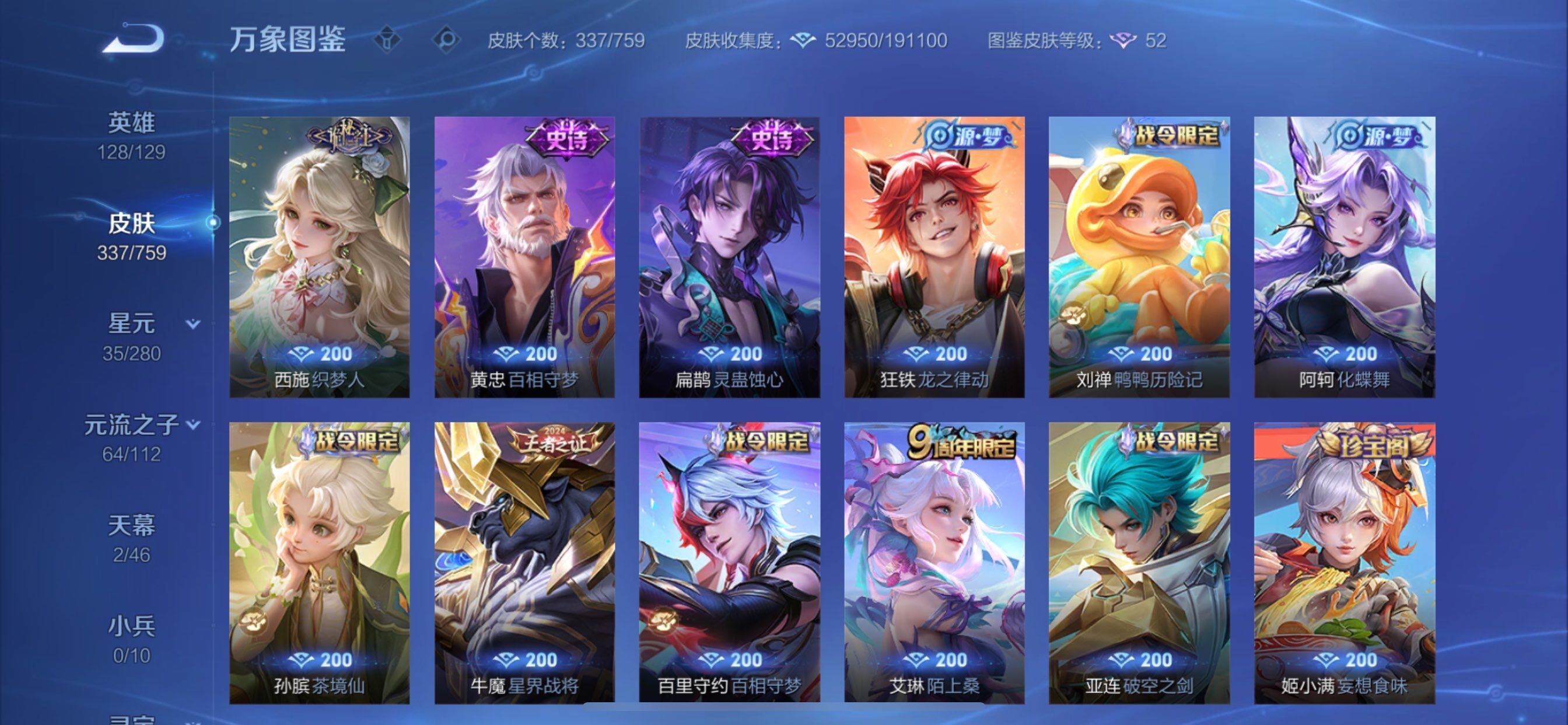 WZCMY461388王者荣耀账号详情图9