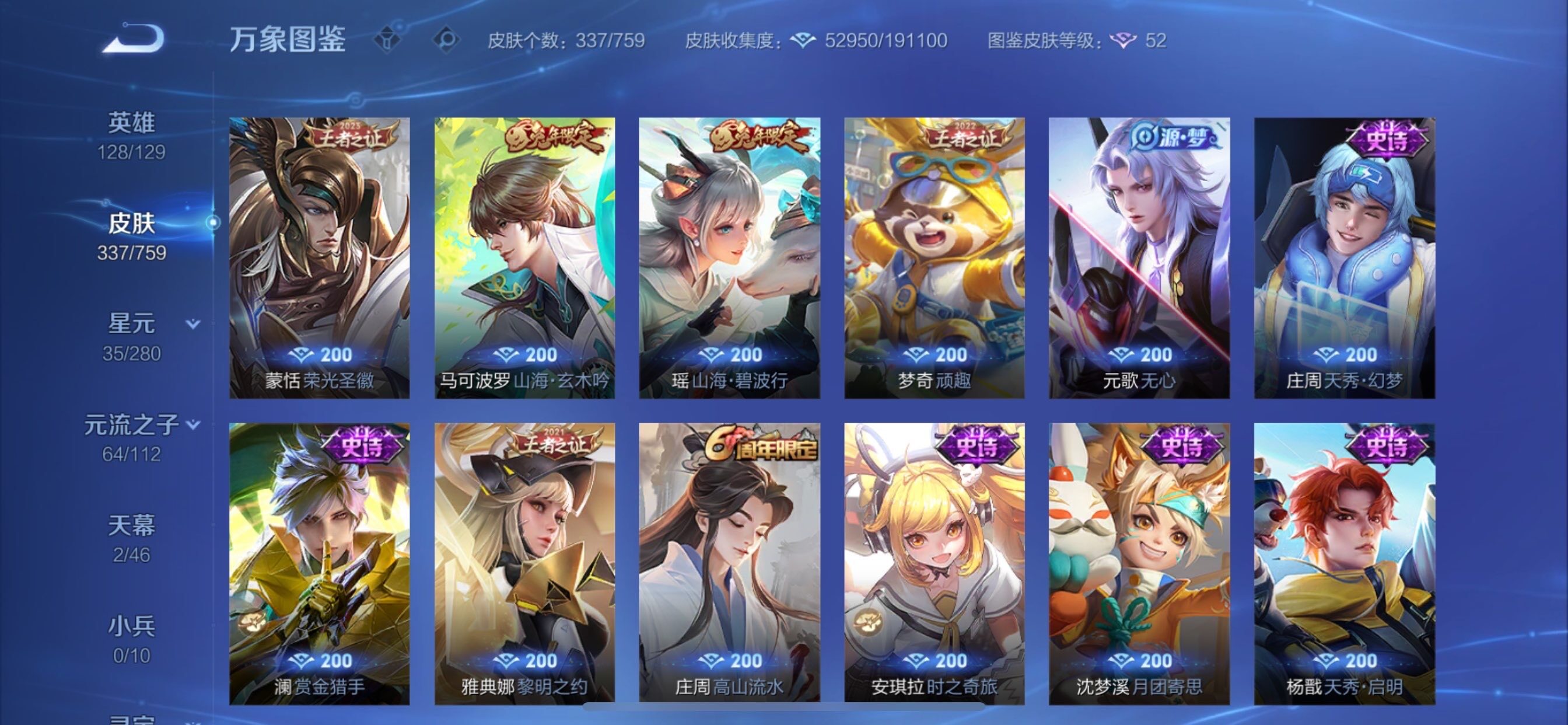 WZCMY461388王者荣耀账号详情图10