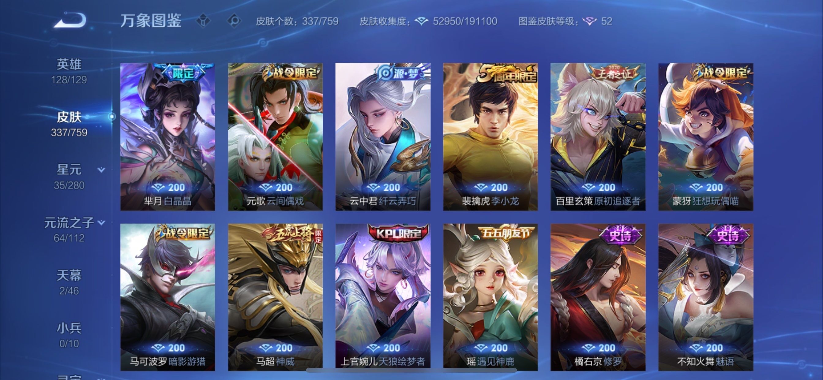 WZCMY461388王者荣耀账号详情图11