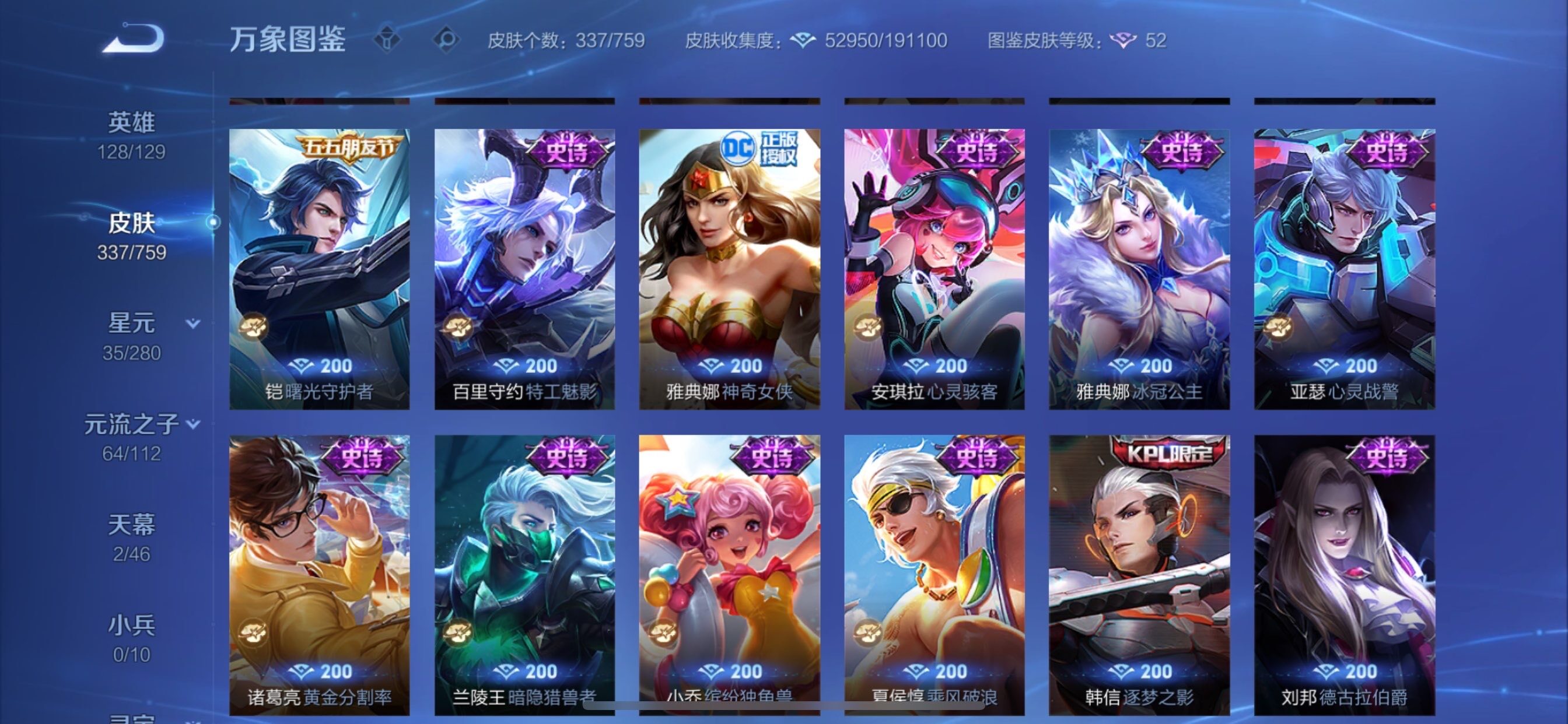 WZCMY461388王者荣耀账号详情图14