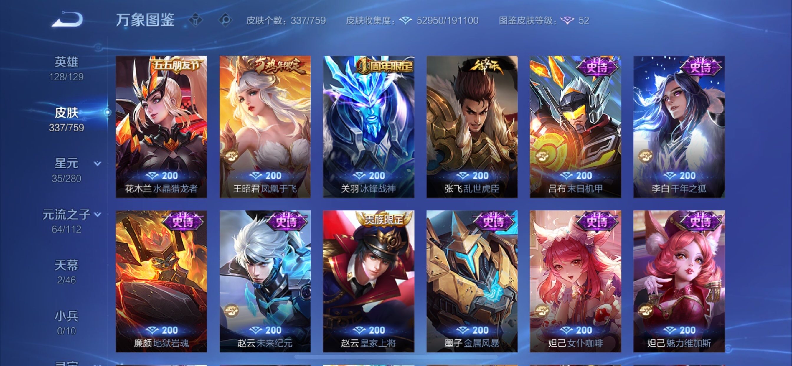 WZCMY461388王者荣耀账号详情图15