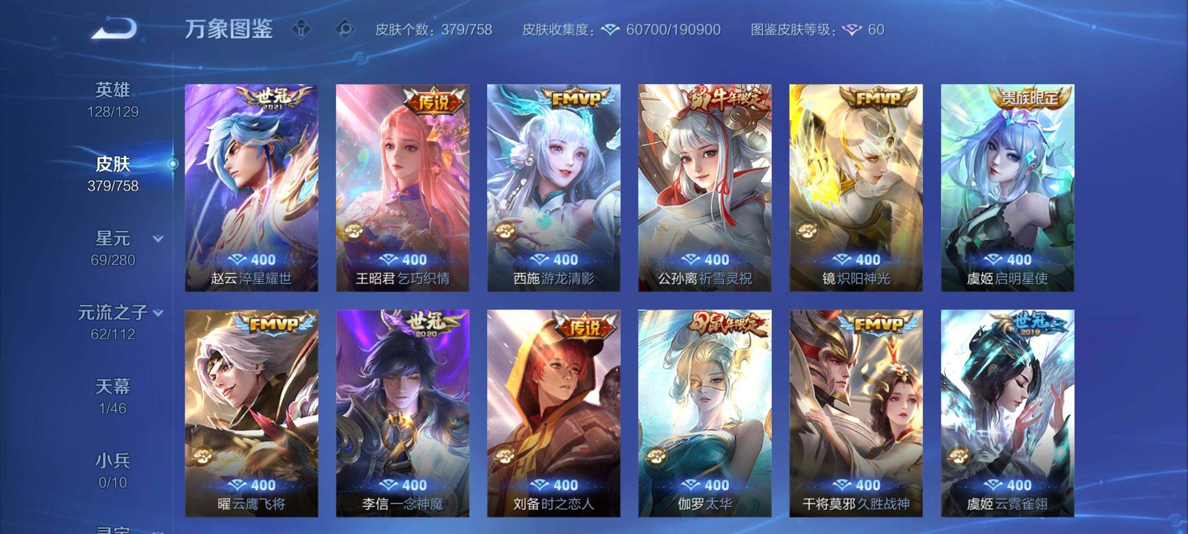 WZCMW464050王者荣耀账号详情图8