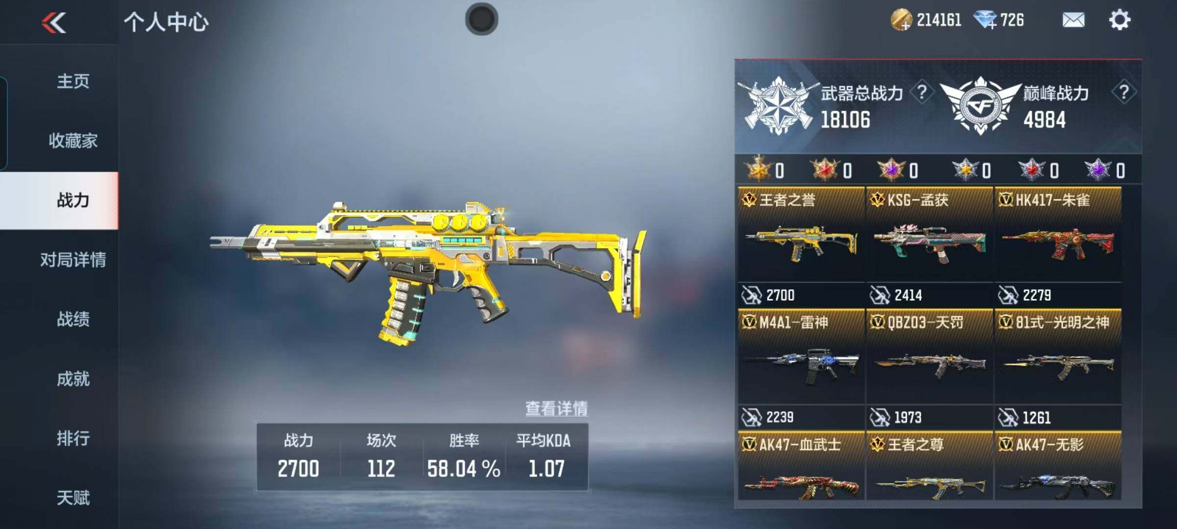 CFMEY44908枪战王者账号详情图4