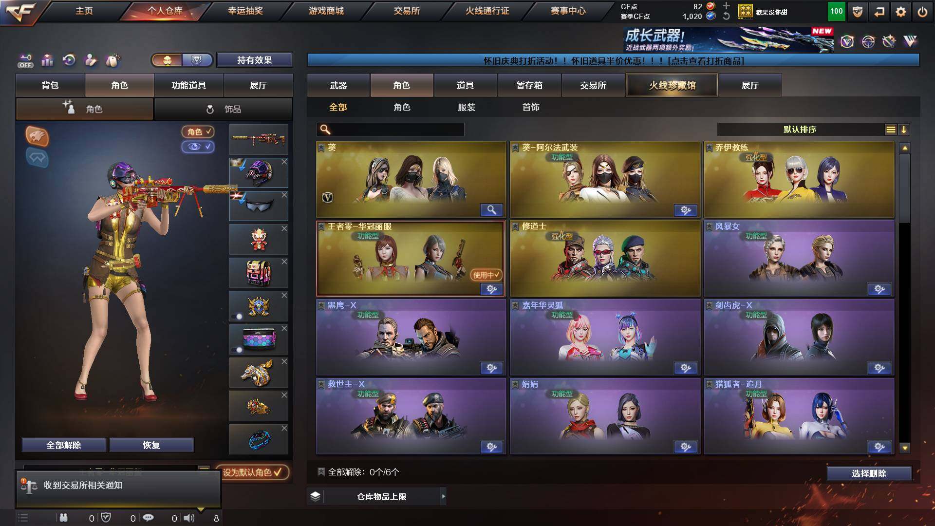 CFCMW421408穿越火线账号详情图4