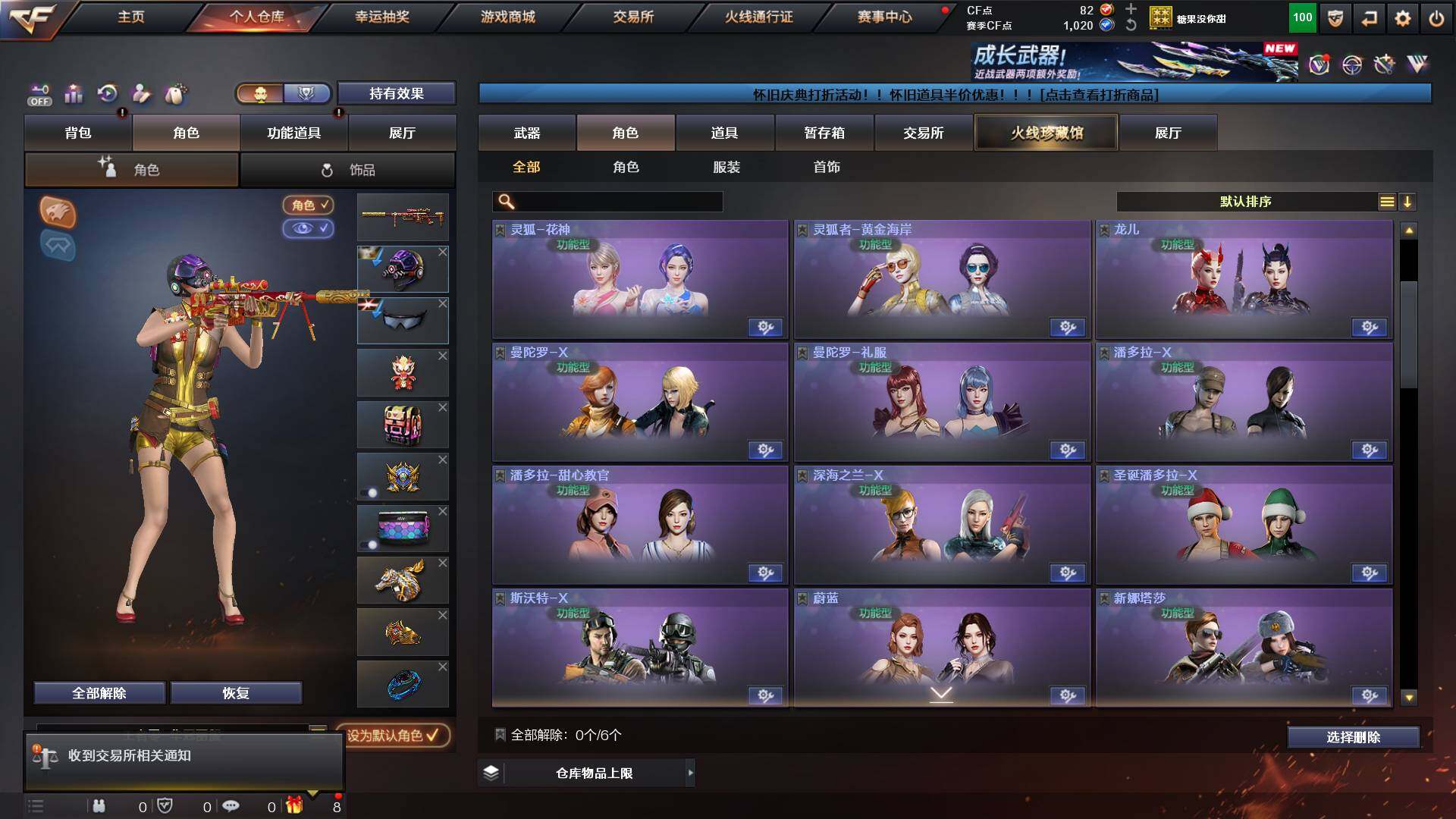 CFCMW421408穿越火线账号详情图5