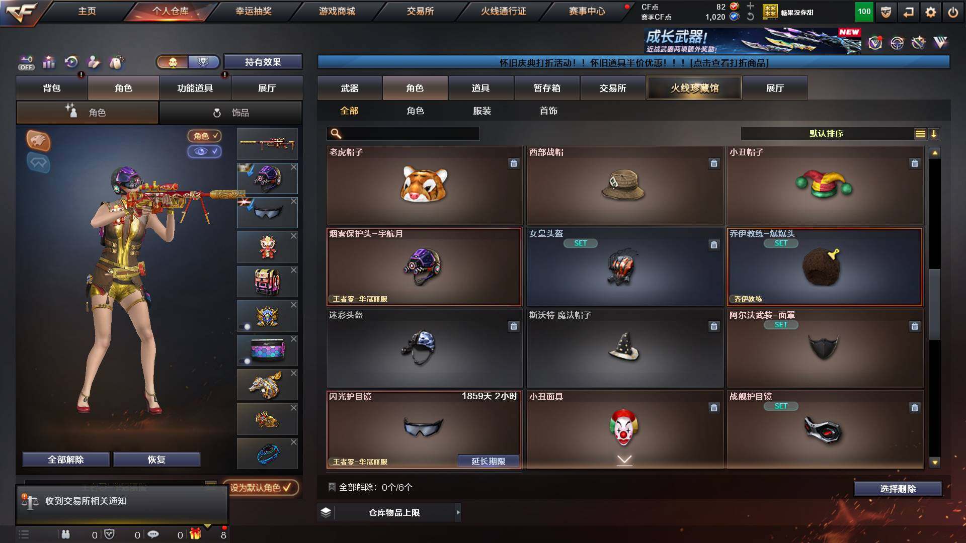 CFCMW421408穿越火线账号详情图8