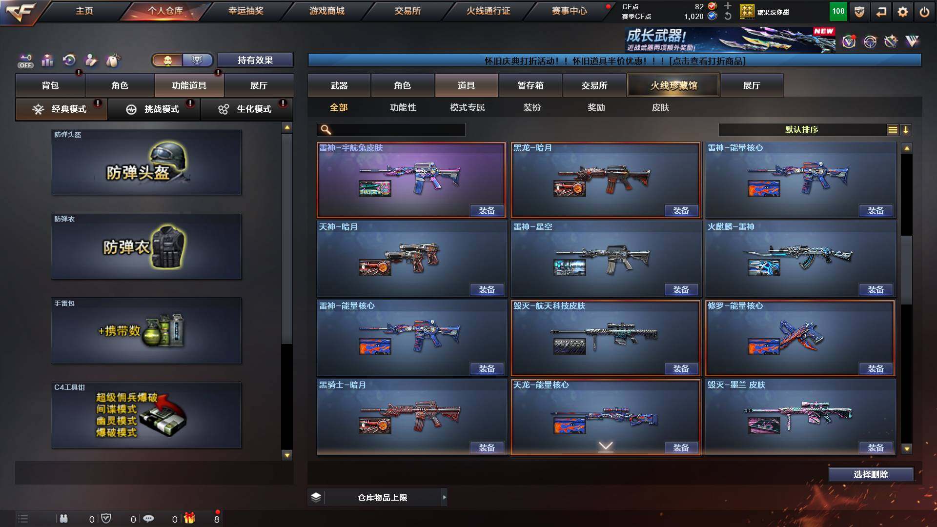 CFCMW421408穿越火线账号详情图20