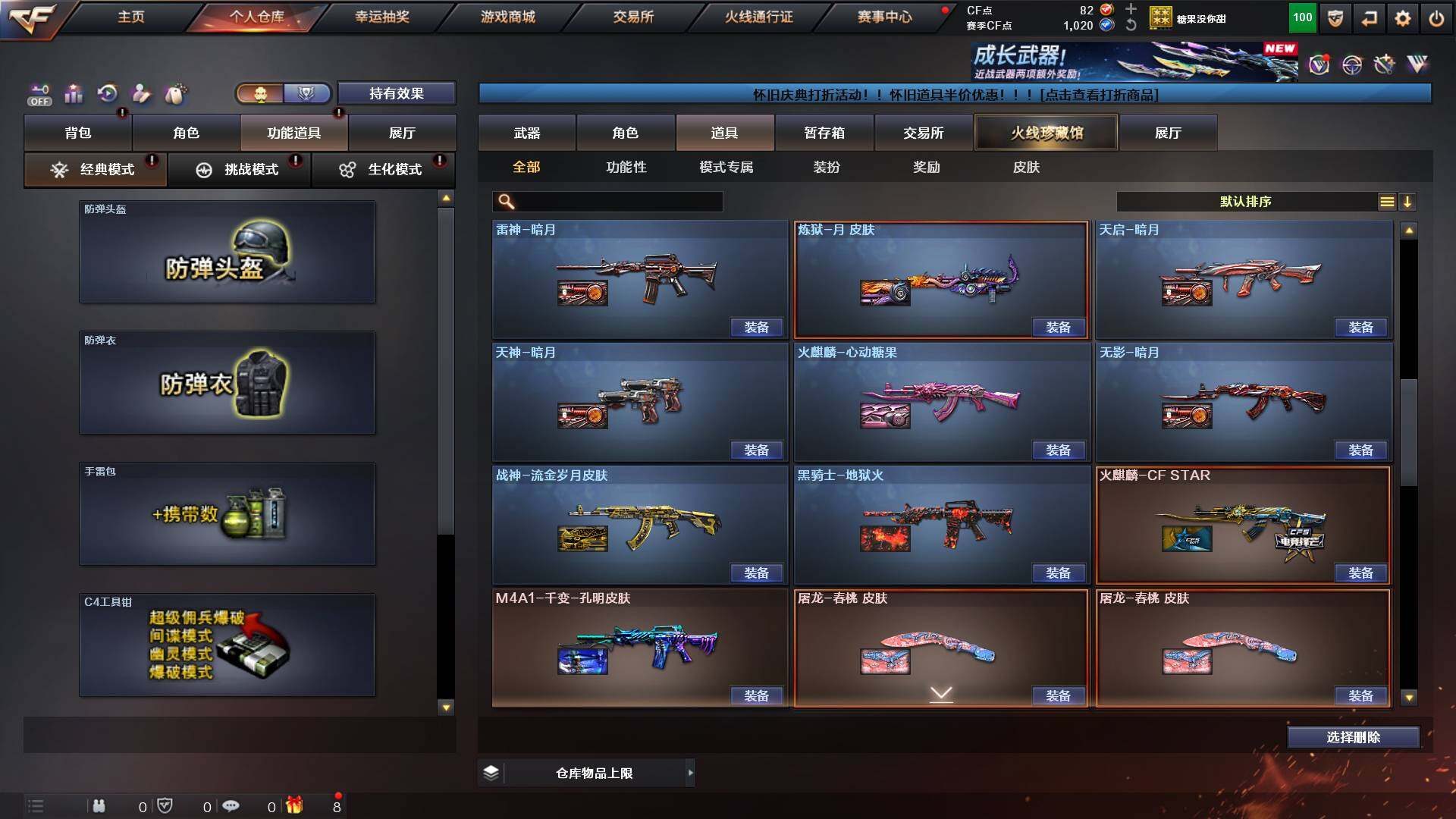 CFCMW421408穿越火线账号详情图21