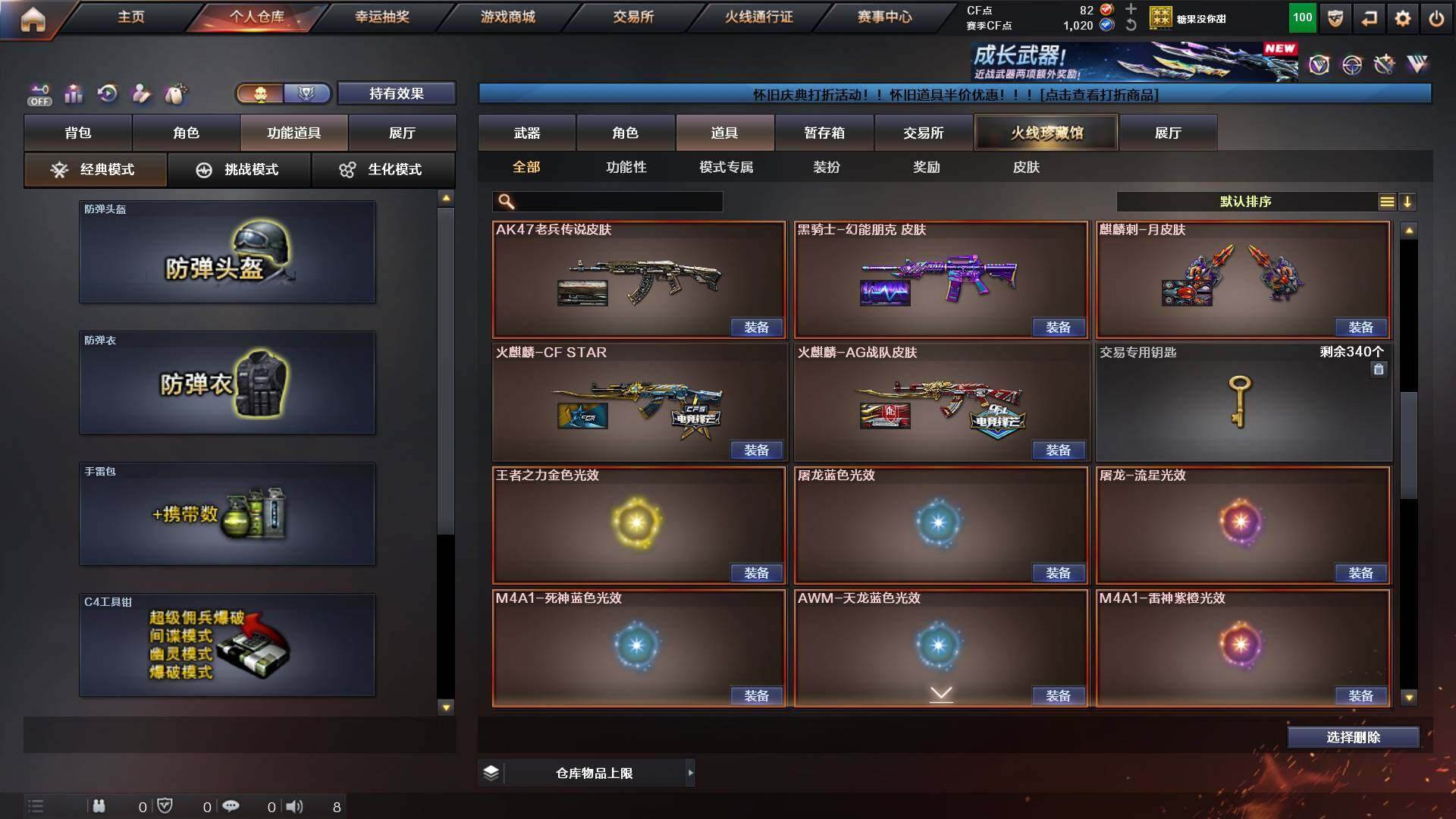 CFCMW421408穿越火线账号详情图22