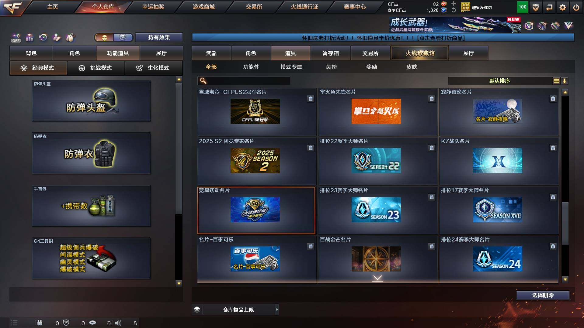 CFCMW421408穿越火线账号详情图27