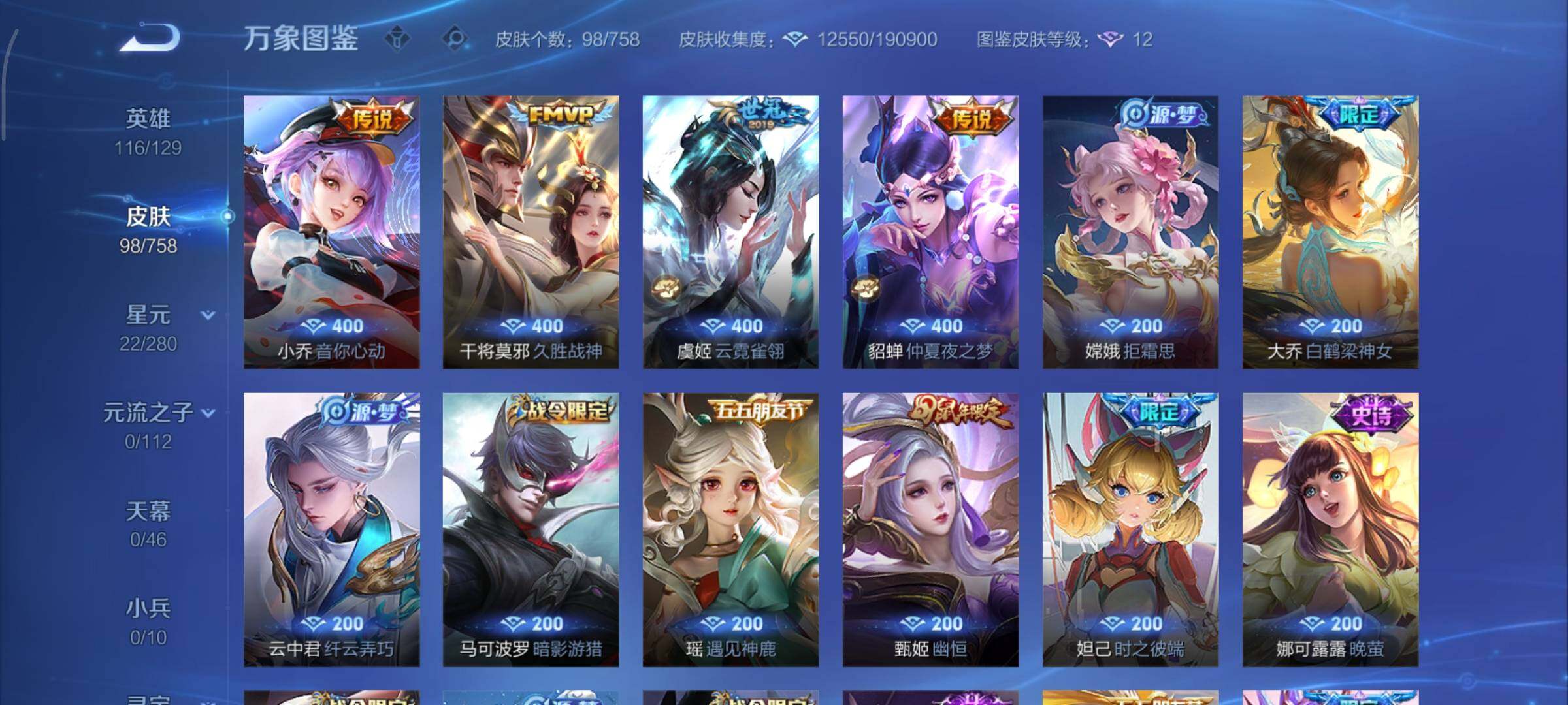 WZCMY461430王者荣耀账号详情图6