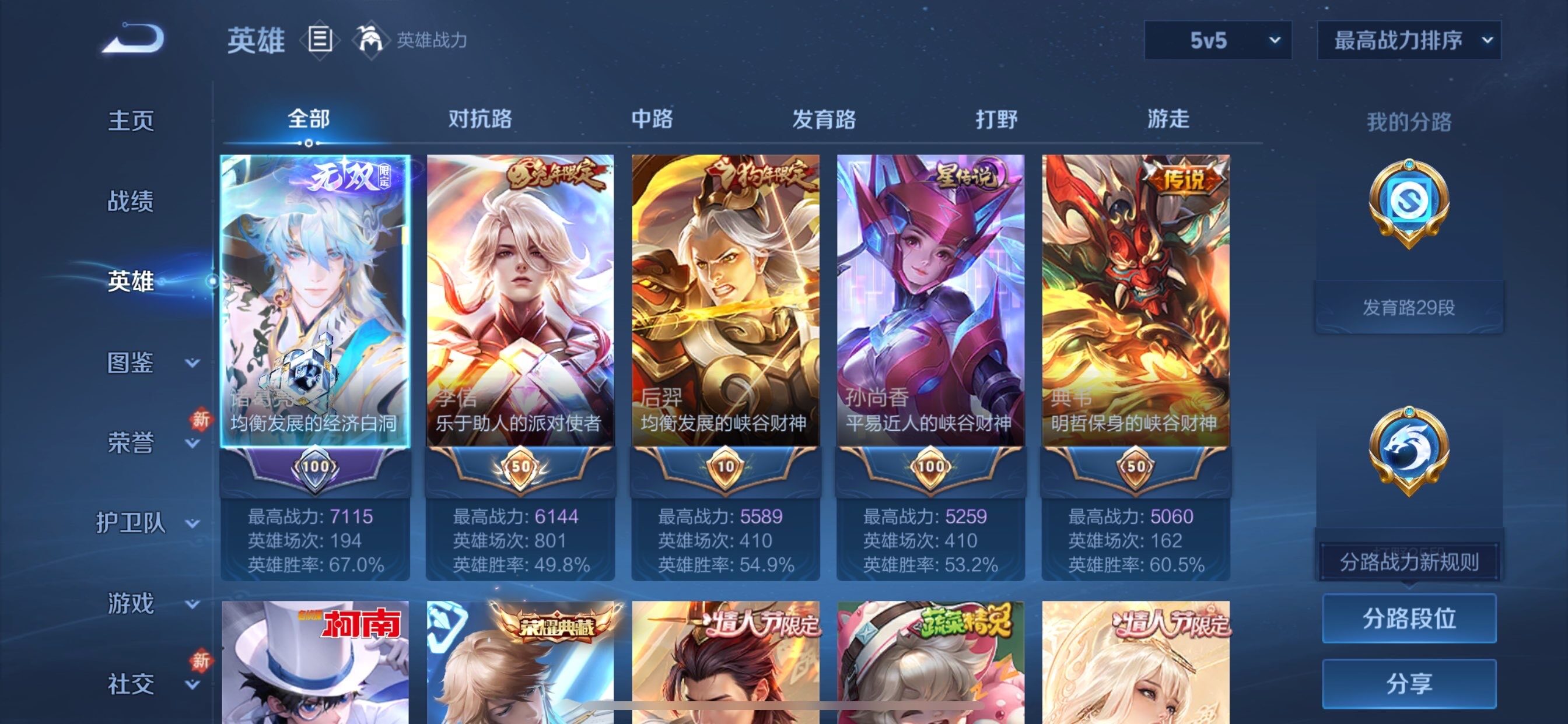 WZCMY478883王者荣耀账号详情图3