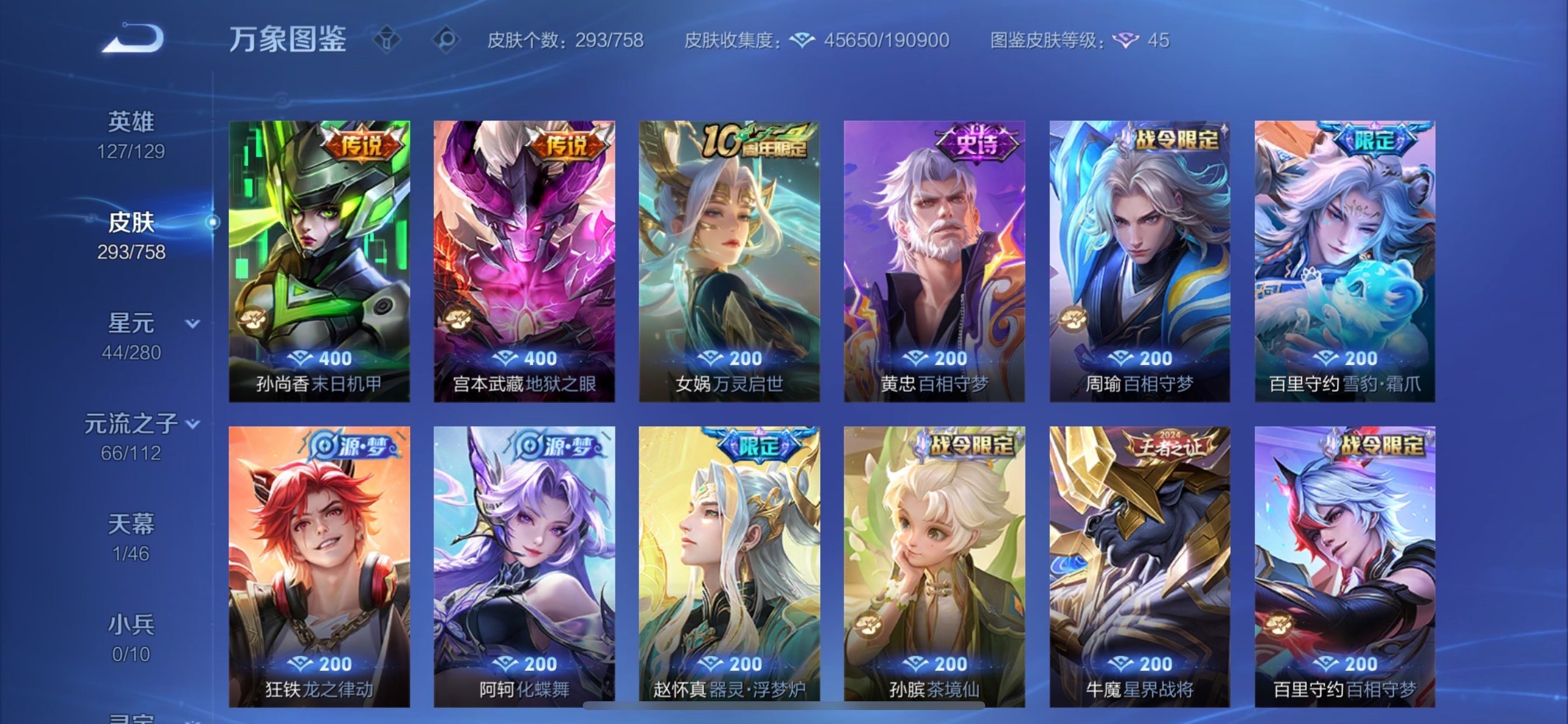 WZCMY478883王者荣耀账号详情图8