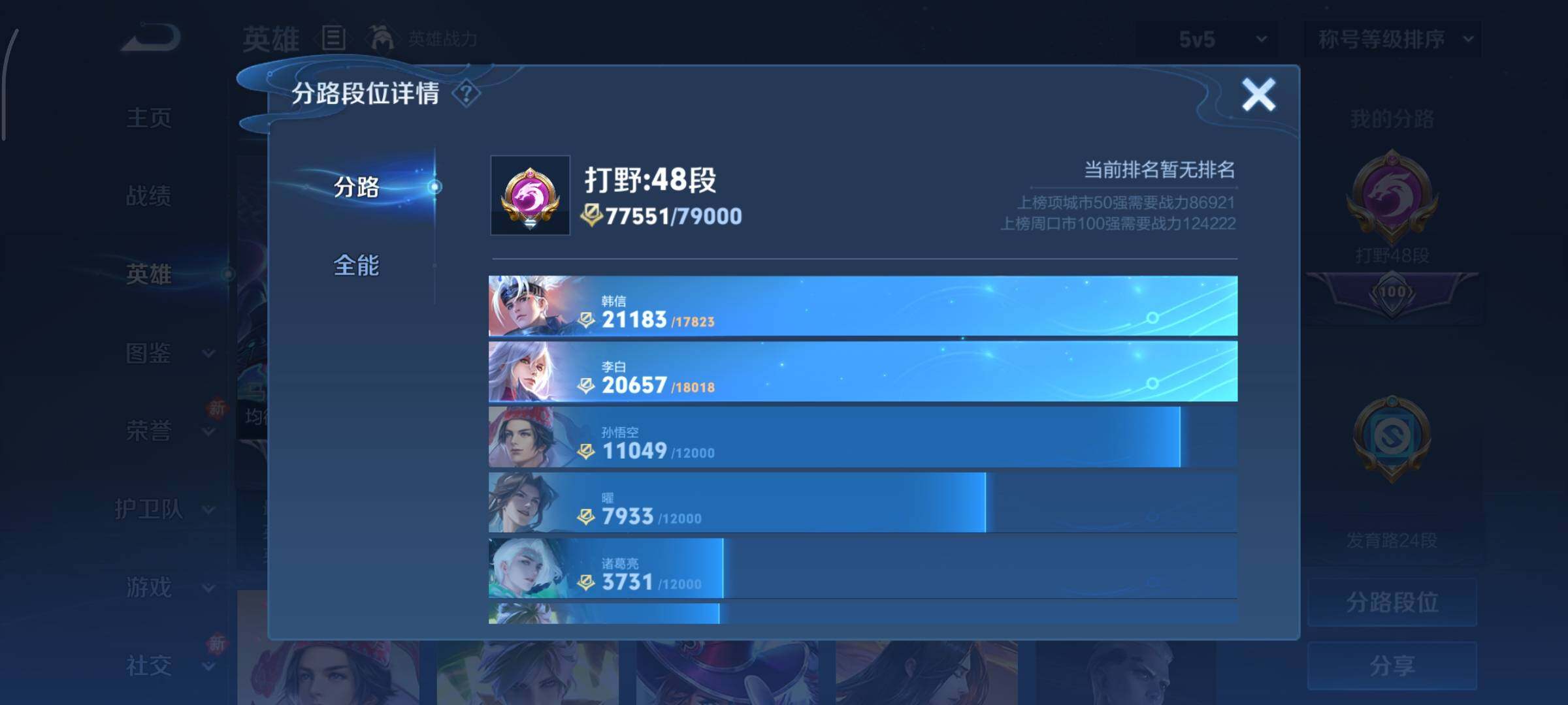 WZCMY461292王者荣耀账号详情图5