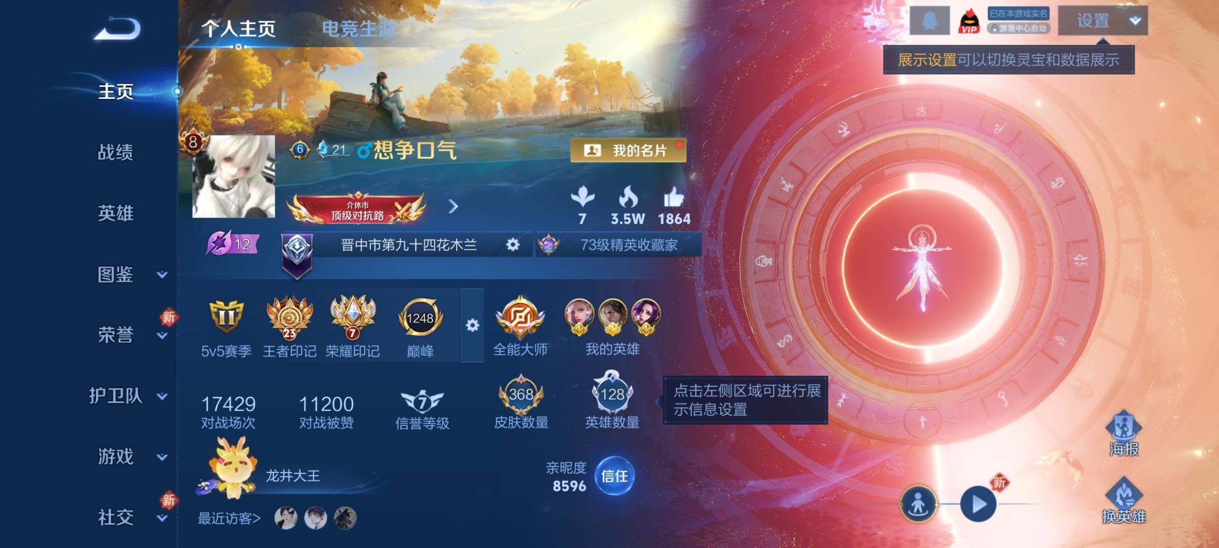 WZCMY469967王者荣耀账号详情图2