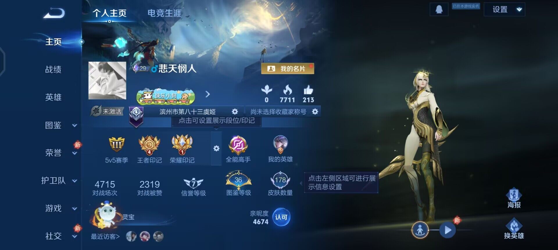 WZQM461484王者荣耀账号详情图3