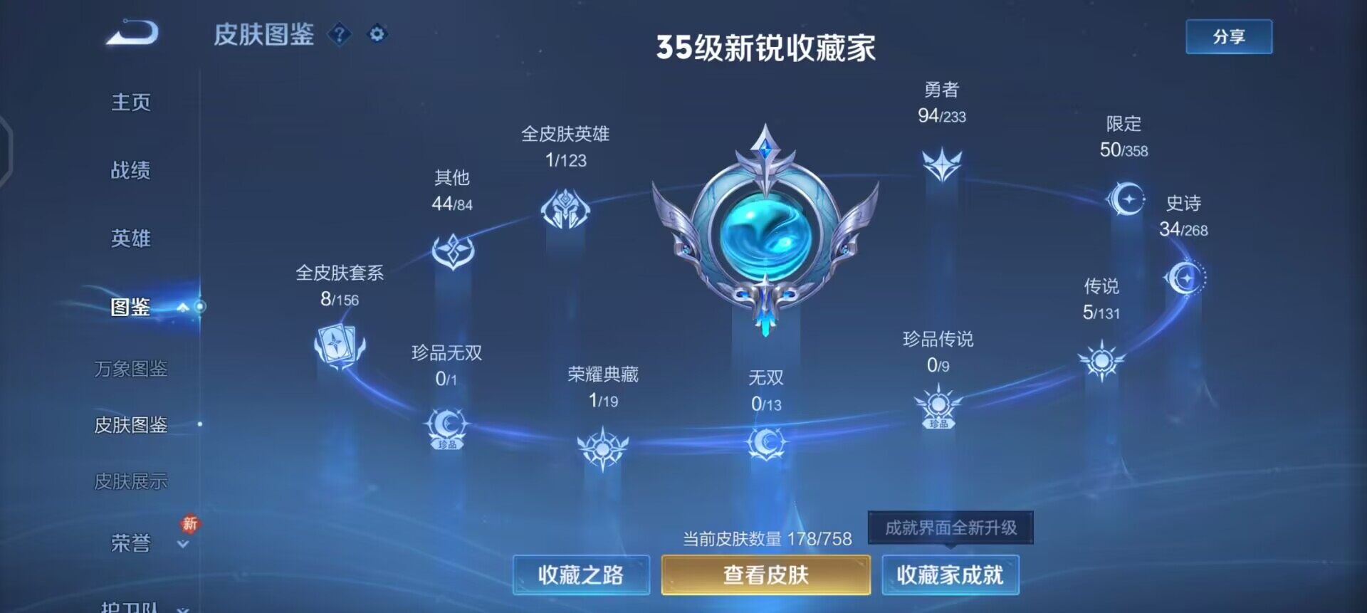 WZQM461484王者荣耀账号详情图4