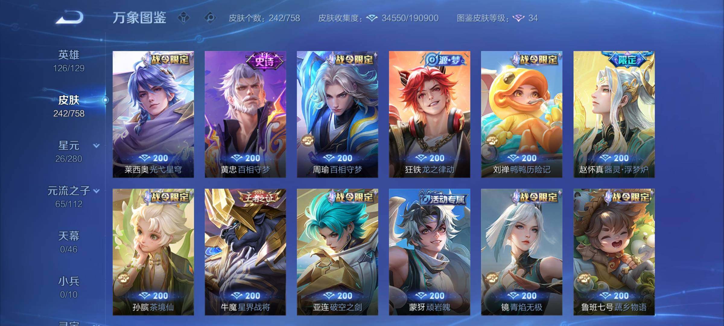 WZCMW464189王者荣耀账号详情图8