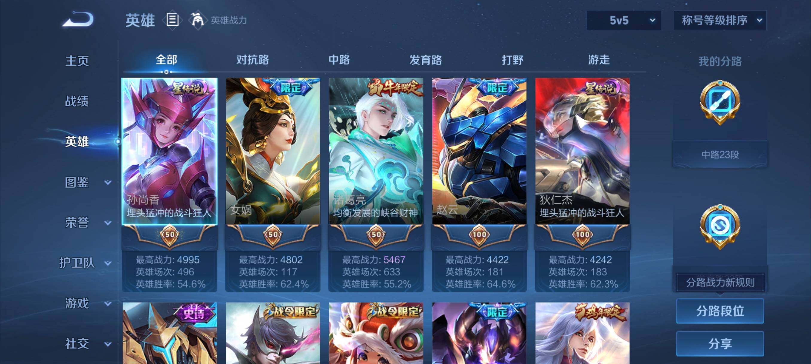 WZCMW478772王者荣耀账号详情图15 WZCMW478772王者荣耀账号详情图15