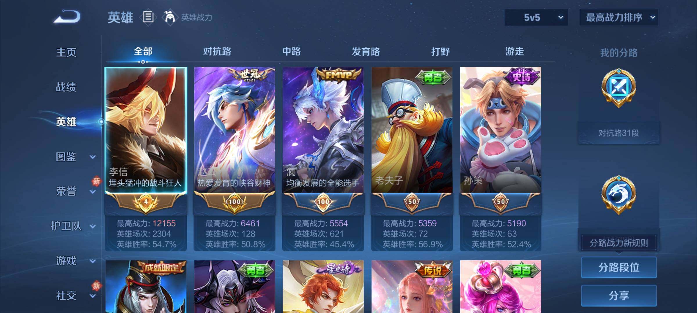 WZCMY471538王者荣耀账号详情图3