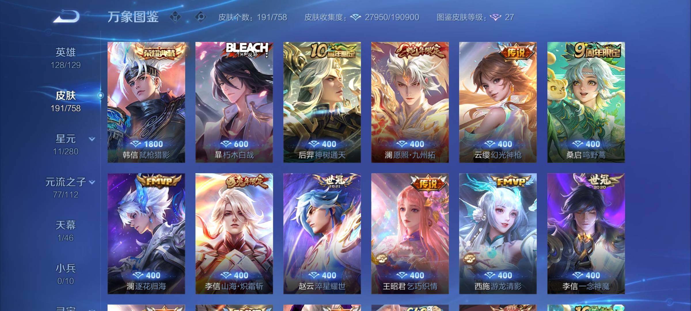 WZCMY471538王者荣耀账号详情图6