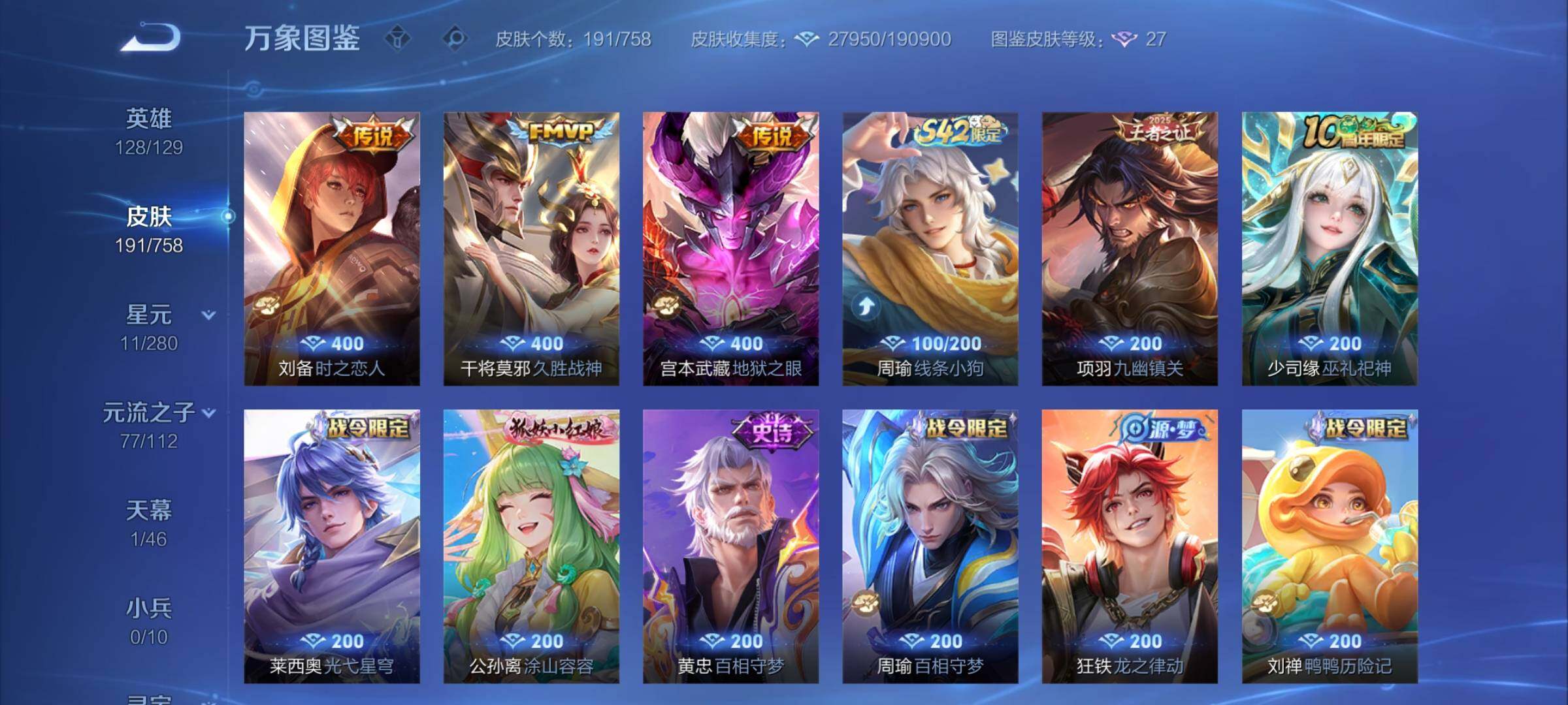 WZCMY471538王者荣耀账号详情图7