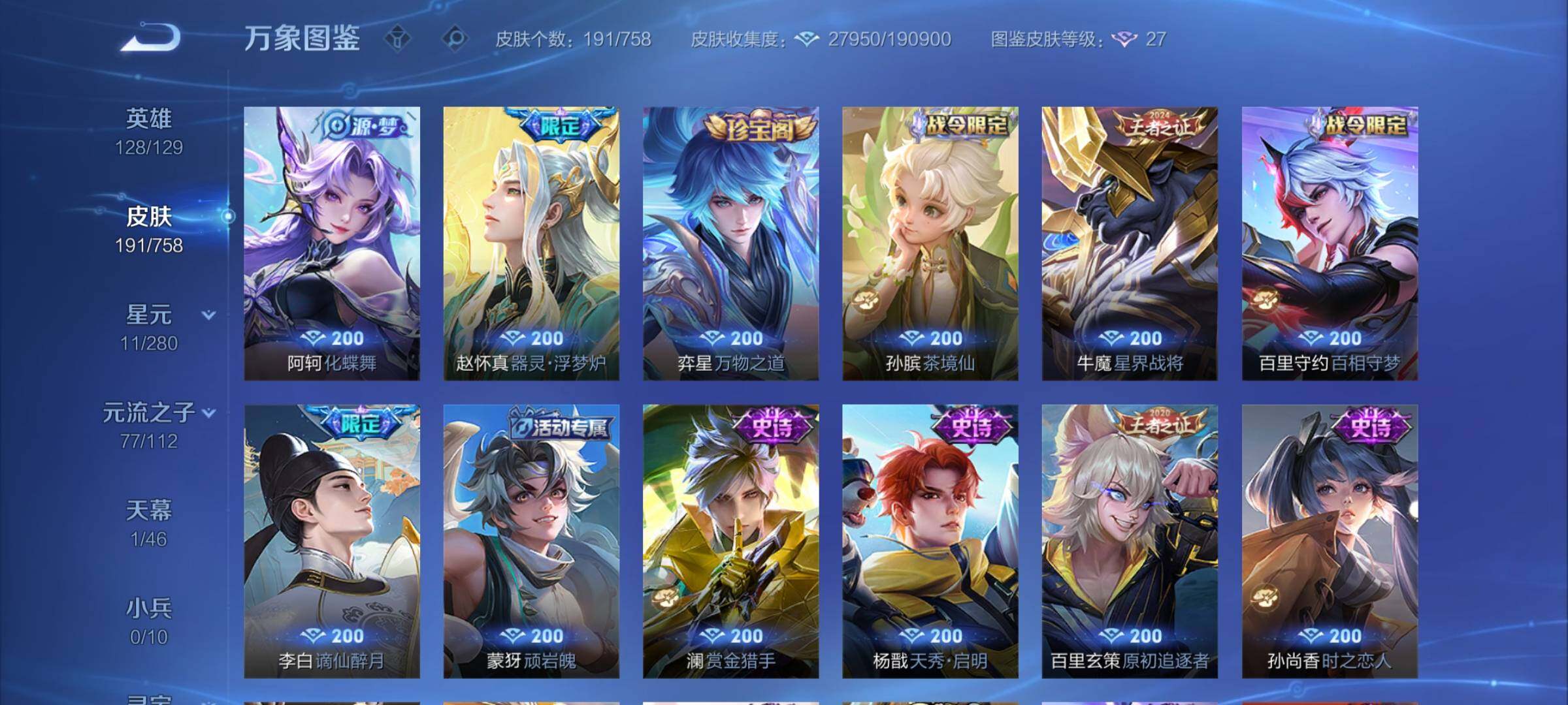 WZCMY471538王者荣耀账号详情图8