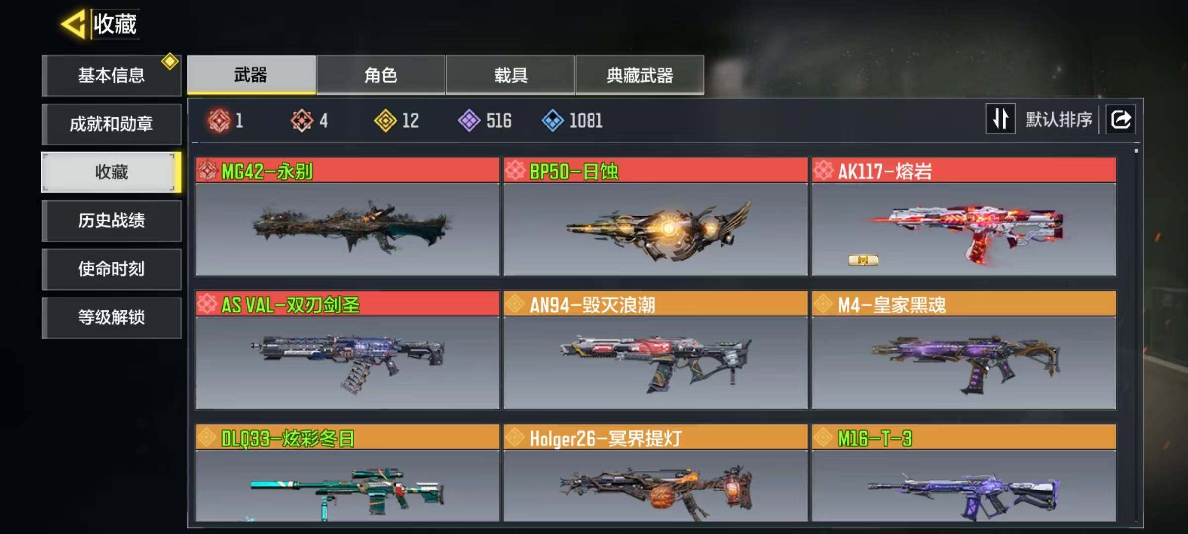 使命召唤手游账号安卓QQ无二次 4红1满，MG42-永别，BP50-日蚀，AS VAL-双刃剑圣，AK117-熔岩，DLQ33-炫彩冬日