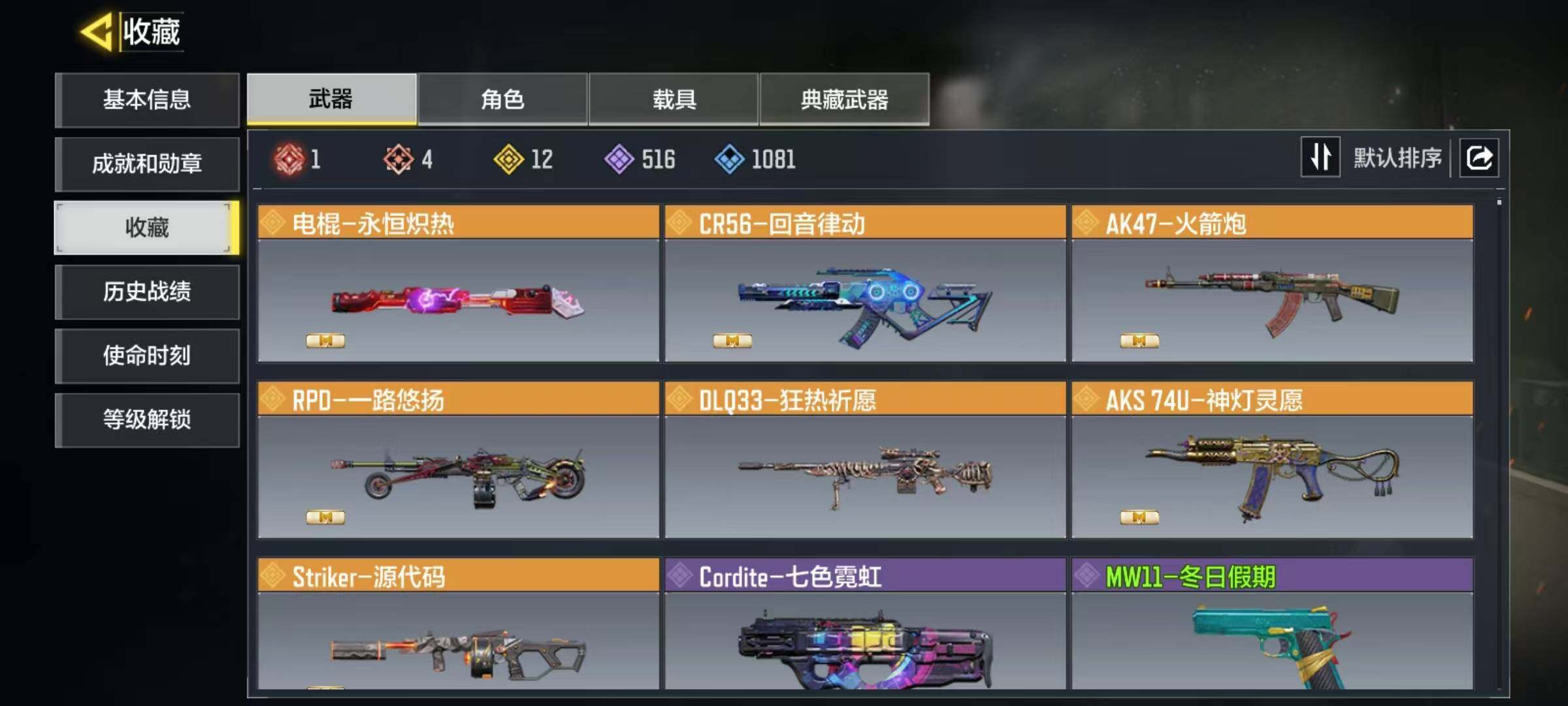 SMQM40395使命召唤手游账号详情图4