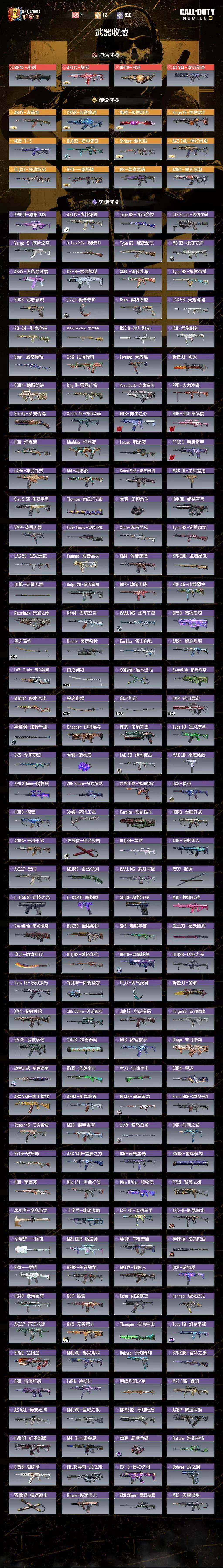 SMQM40395使命召唤手游账号详情图5