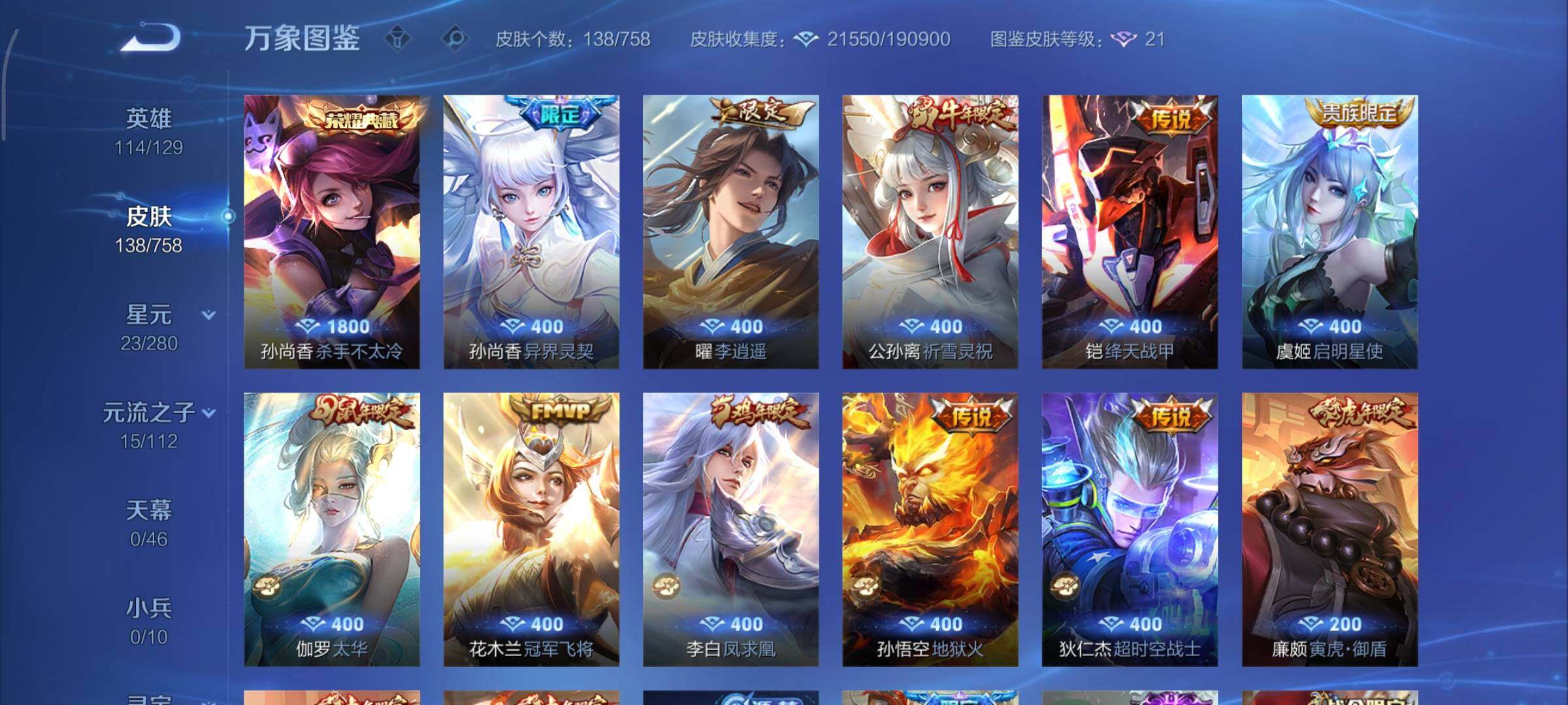 WZCMY461540王者荣耀账号详情图6