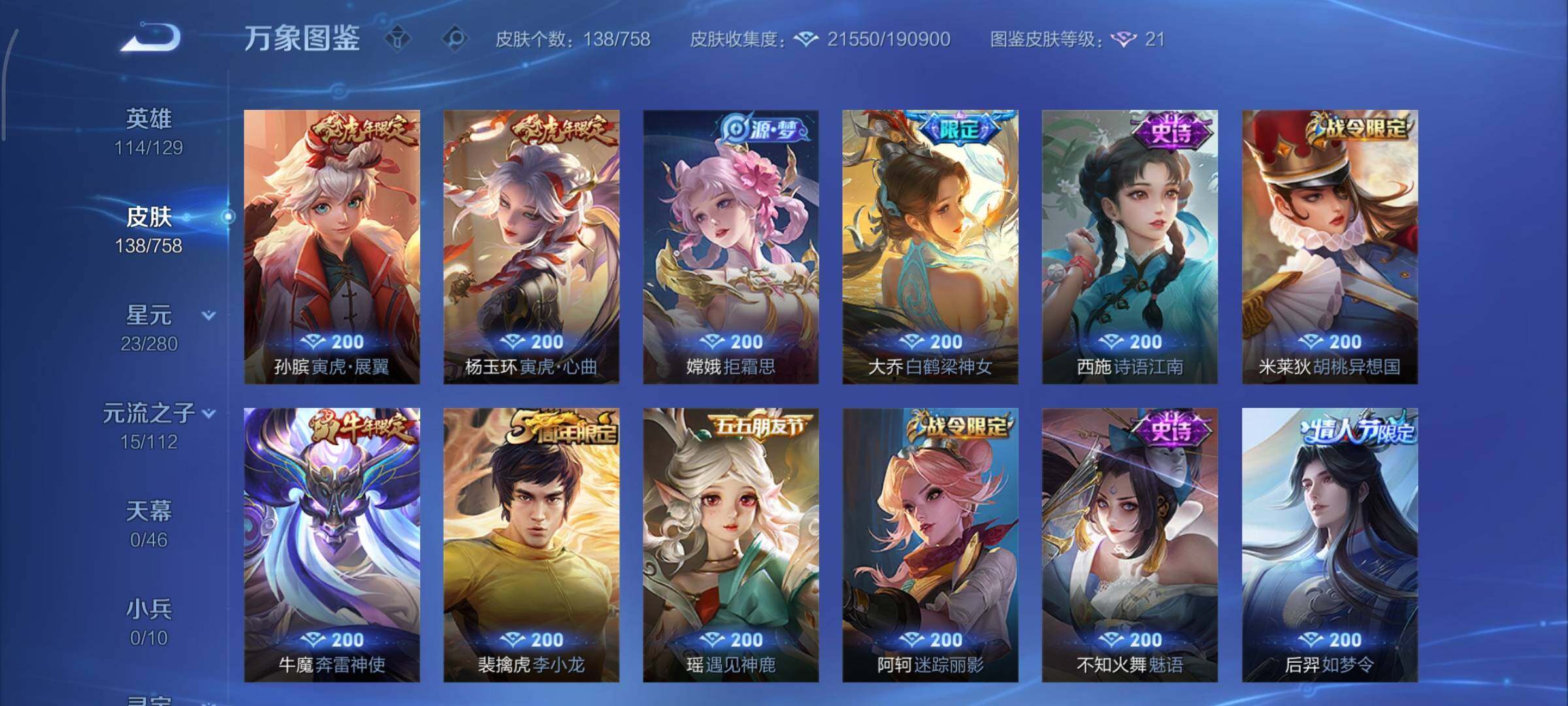 WZCMY461540王者荣耀账号详情图7