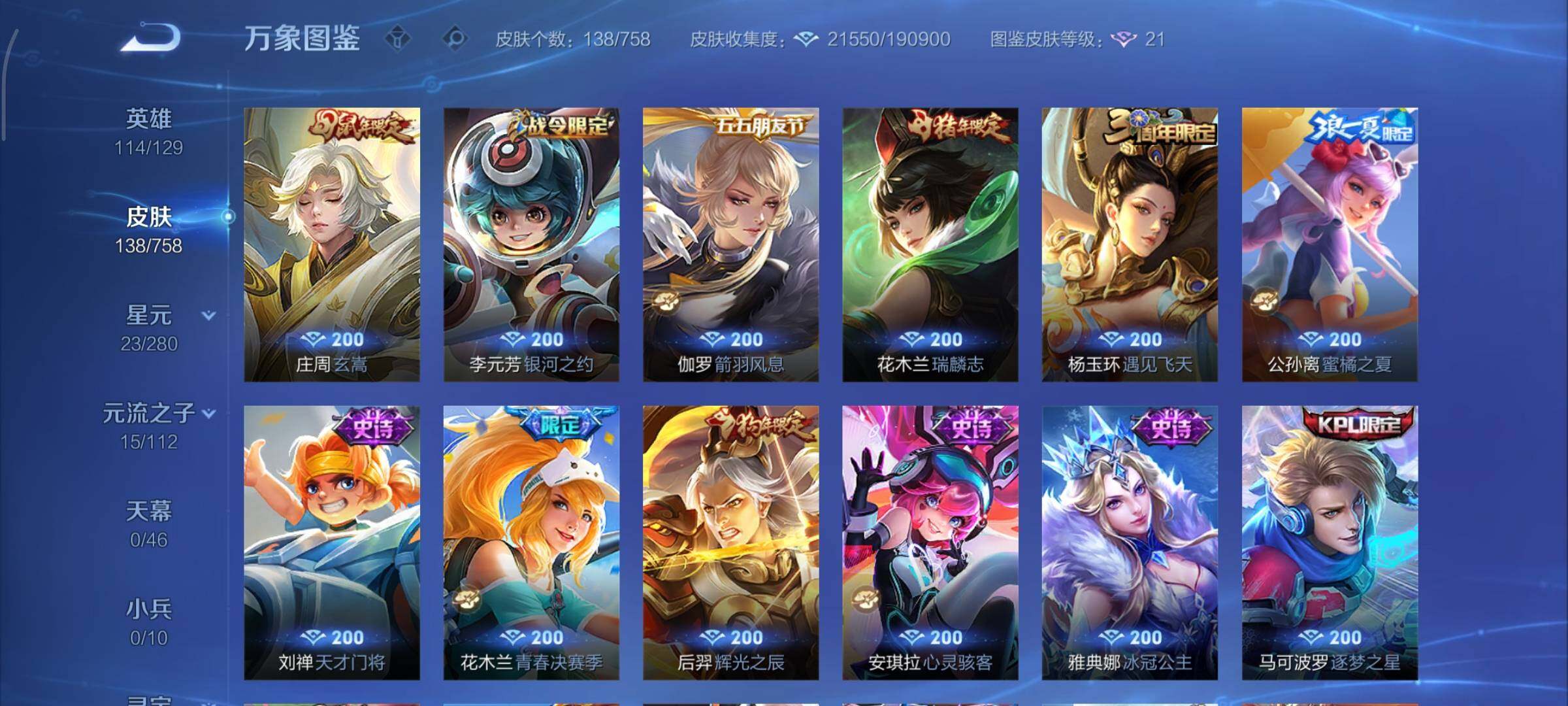 WZCMY461540王者荣耀账号详情图8