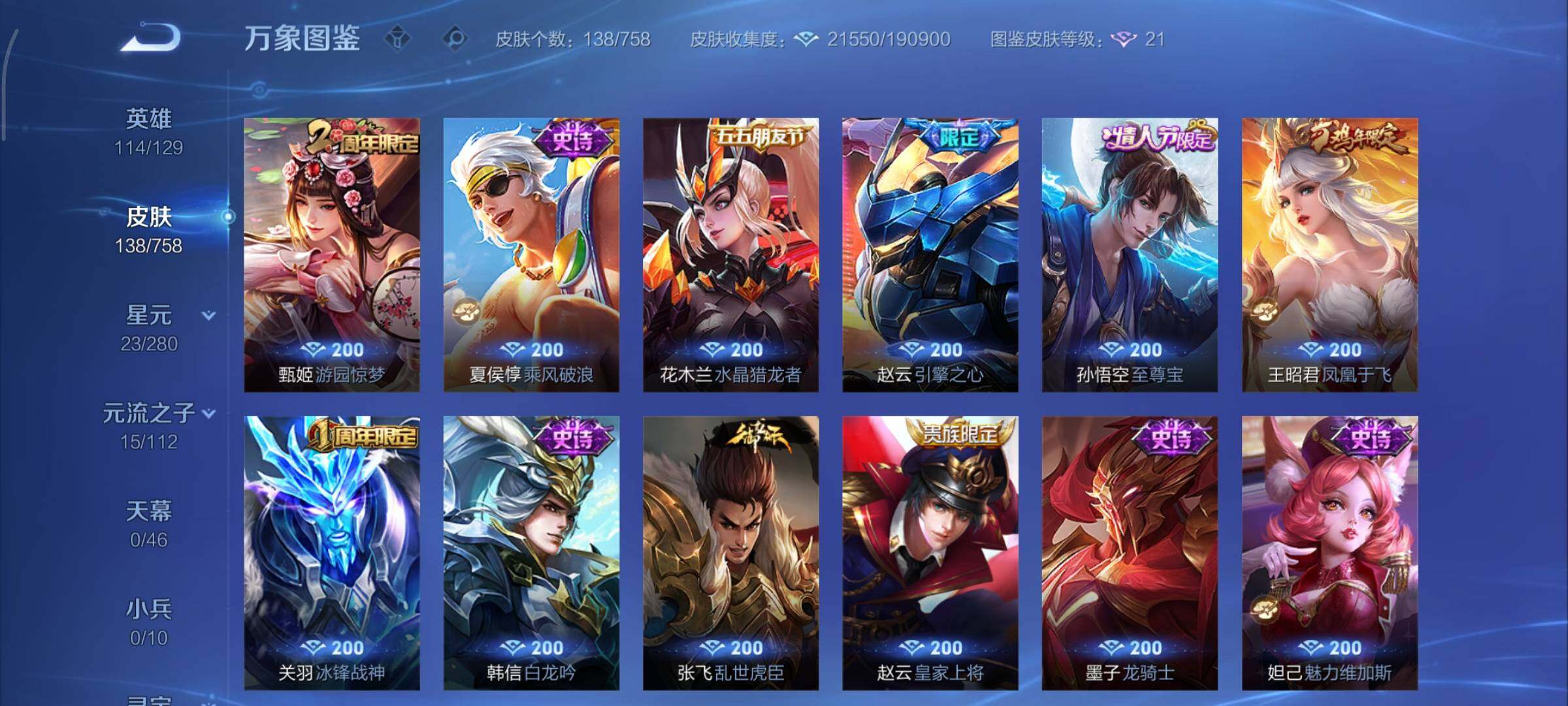 WZCMY461540王者荣耀账号详情图9